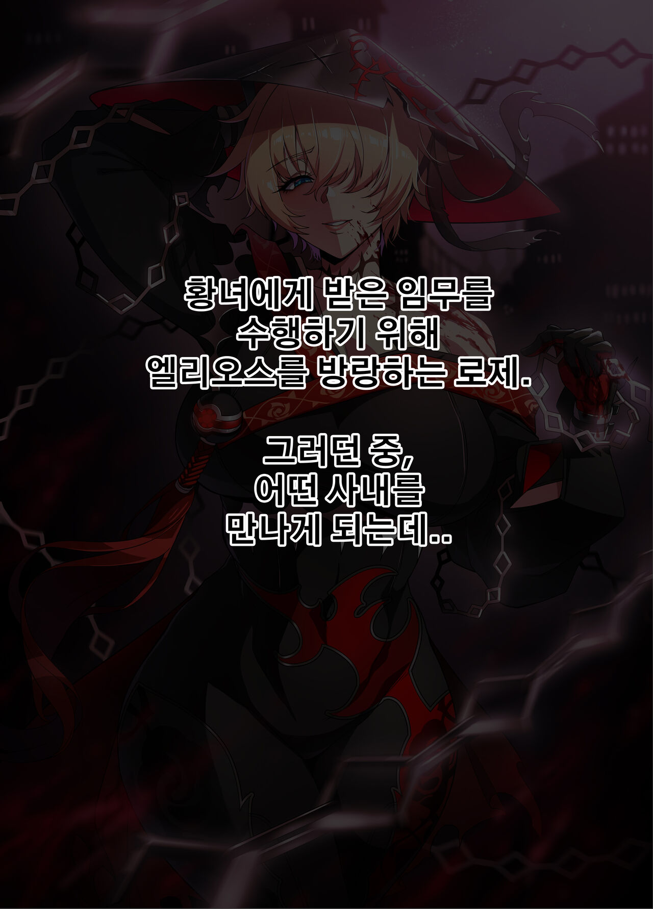 ELSWORD Series <3#ROSE Black Massacre> page 2 full