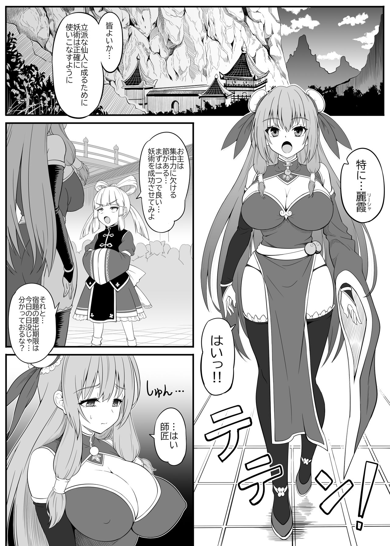Toaru Sennyo no Bunretsu Nichijou page 3 full