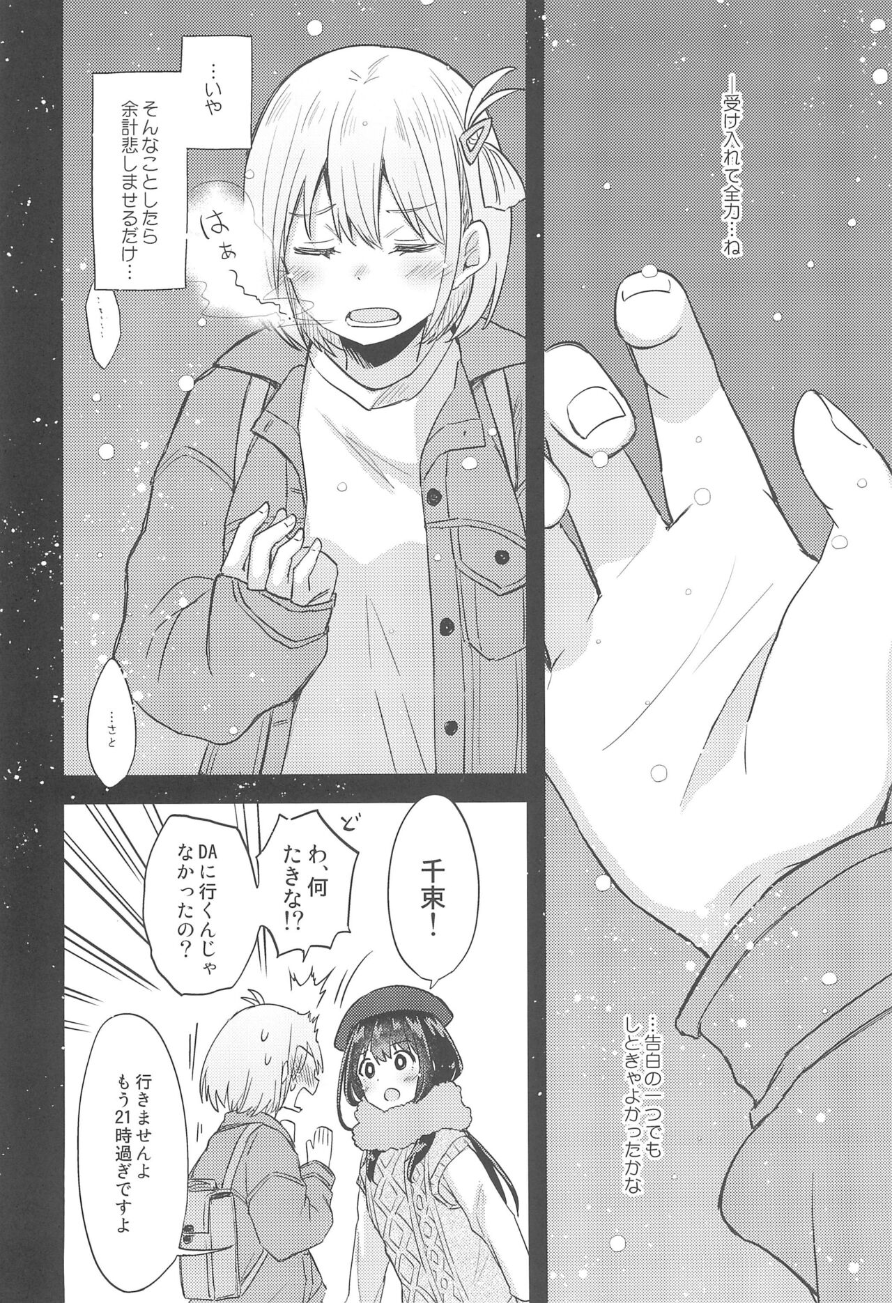 Kyou, Chisato to - Tonight, my first time with Chisato page 6 full