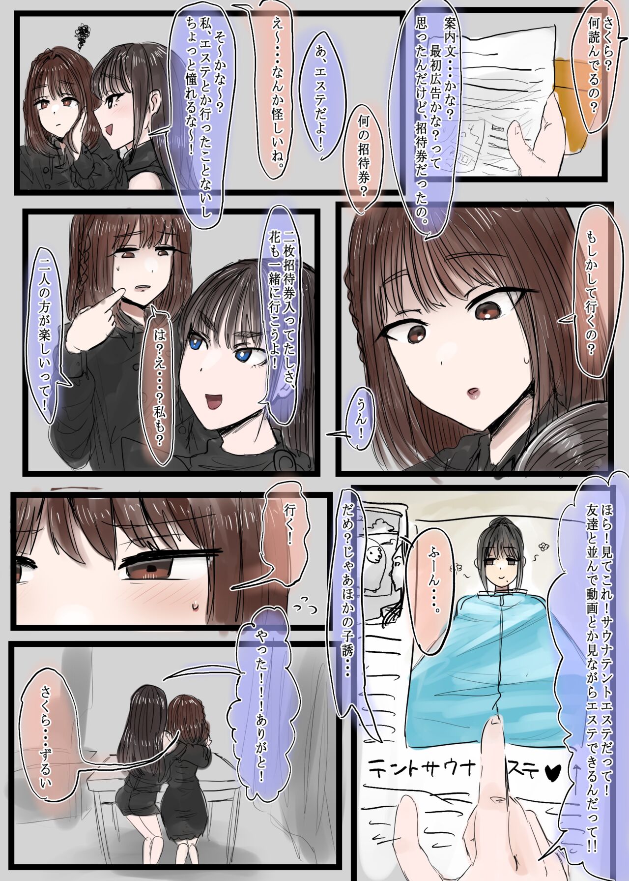 kankakushadan garuzu rimikkusu daiichi tama " sauna tento esute to kyonyū shikaku erebeta" page 1 full