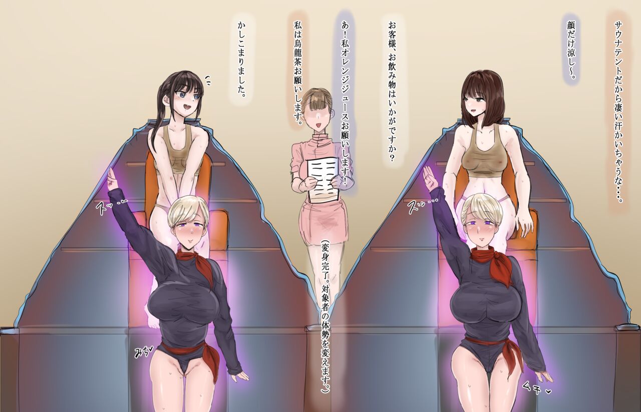 kankakushadan garuzu rimikkusu daiichi tama " sauna tento esute to kyonyū shikaku erebeta" page 6 full