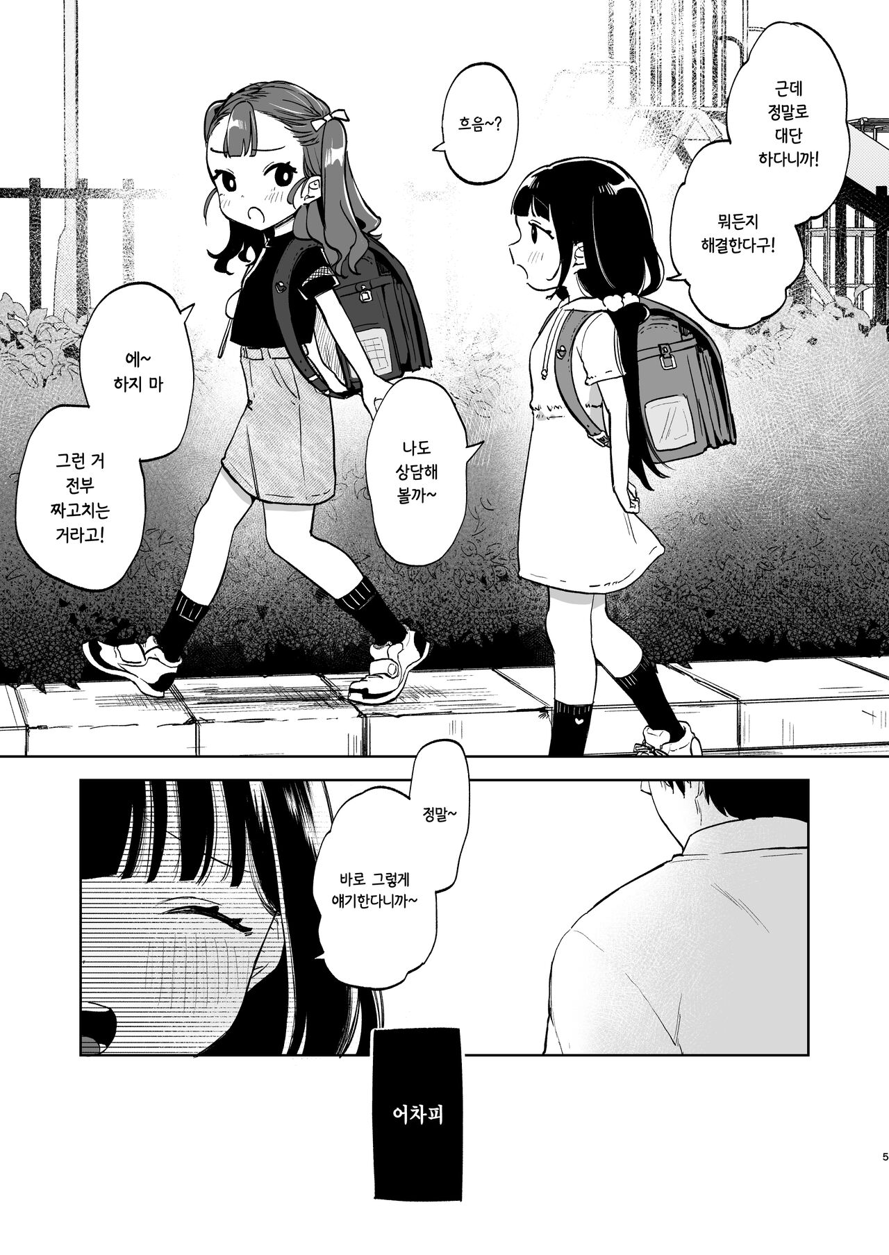 Oji-san to Naisho no Koibito Gokko  | 아저씨와 비밀의 연인놀이 page 4 full