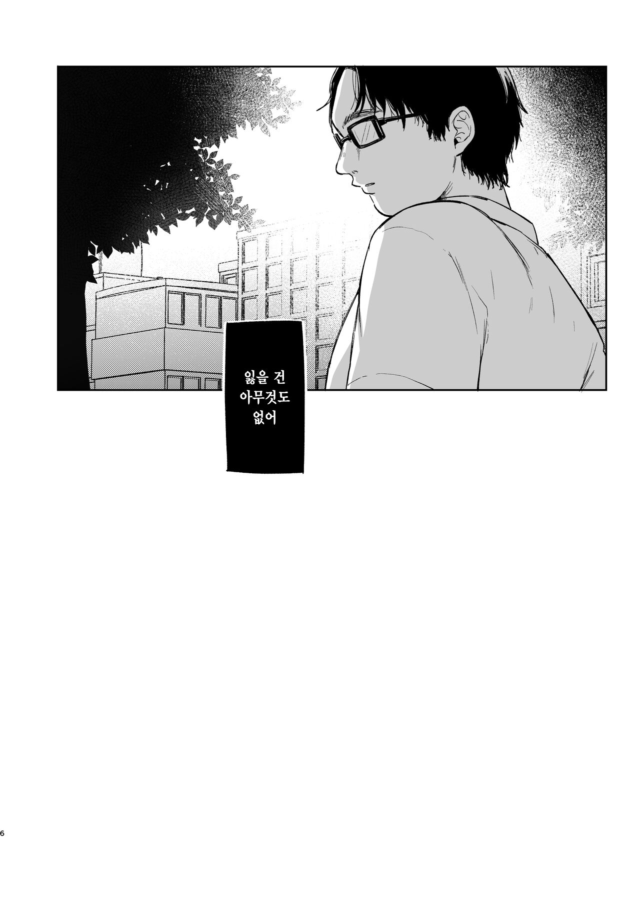 Oji-san to Naisho no Koibito Gokko  | 아저씨와 비밀의 연인놀이 page 5 full