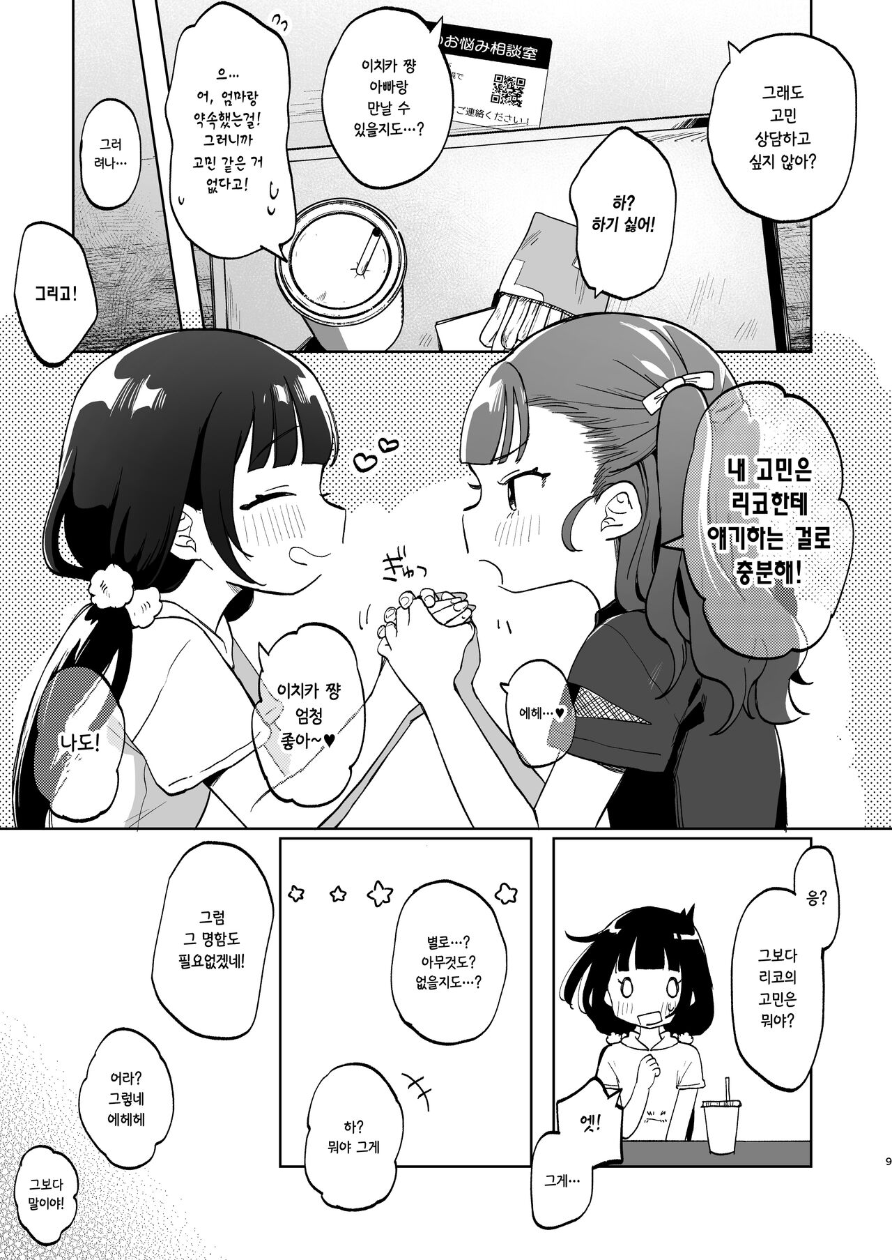 Oji-san to Naisho no Koibito Gokko  | 아저씨와 비밀의 연인놀이 page 8 full