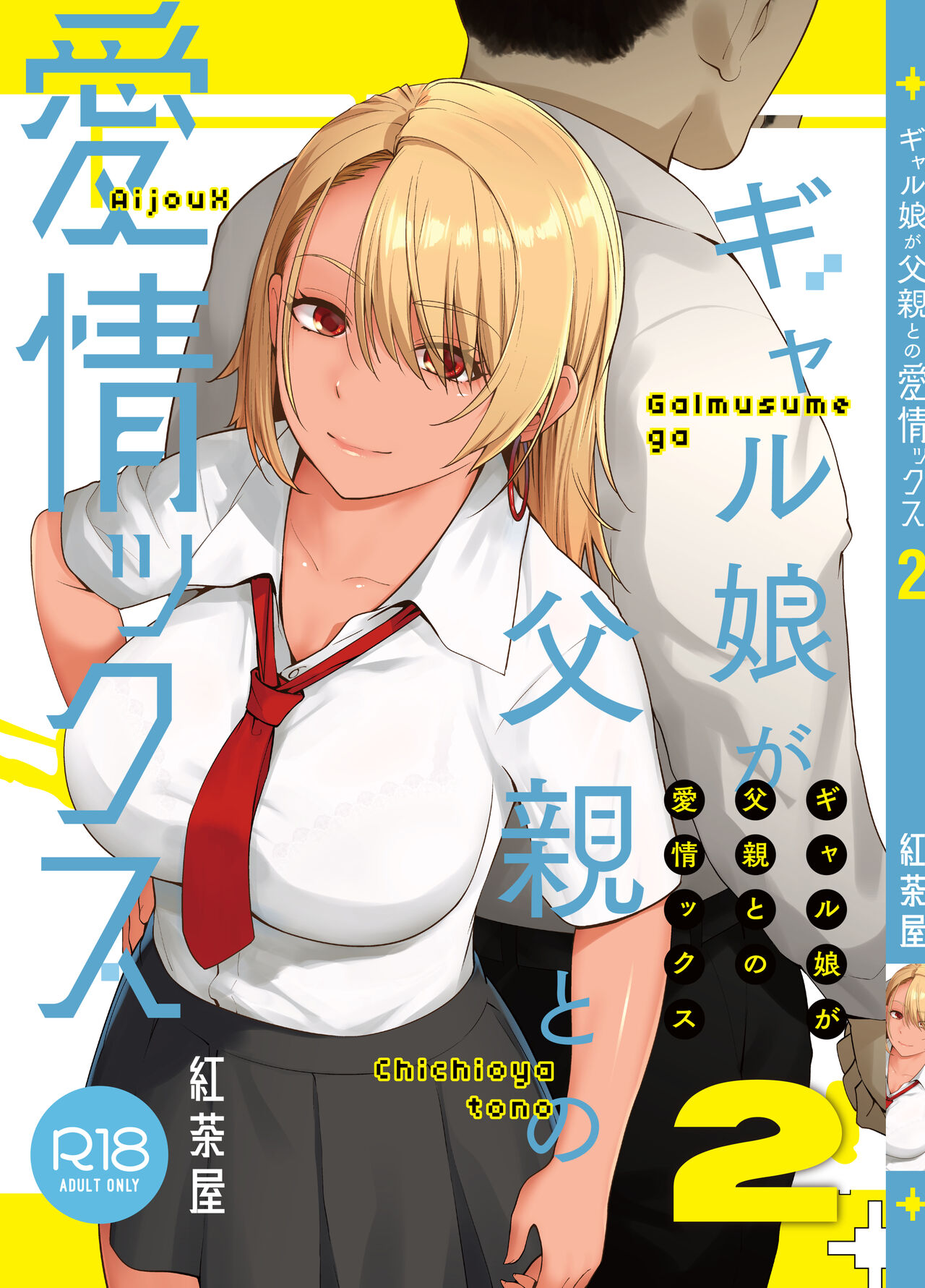 ギャル娘が父親との愛情ックス2 page 2 full