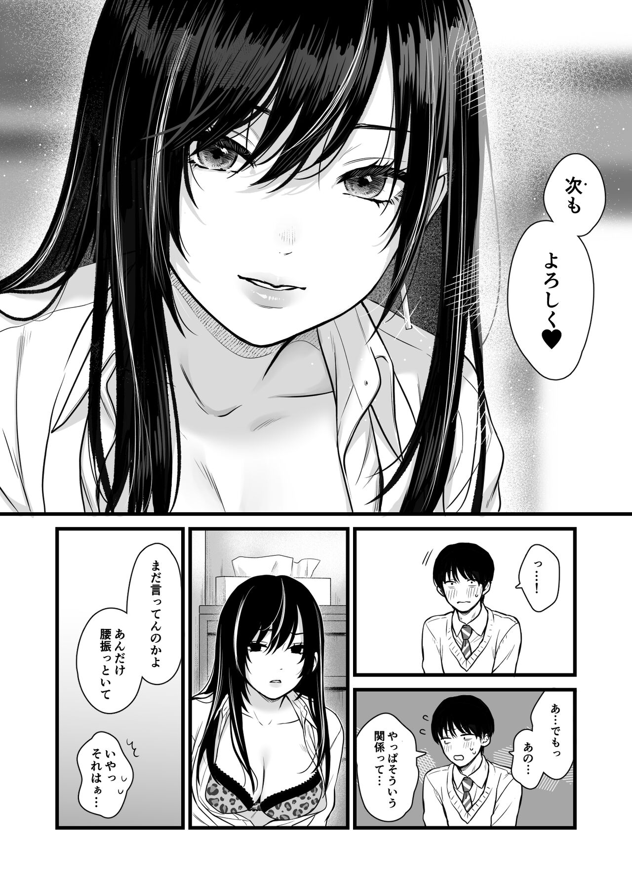 クラスのクールギャルと呼び出し××× page 3 full