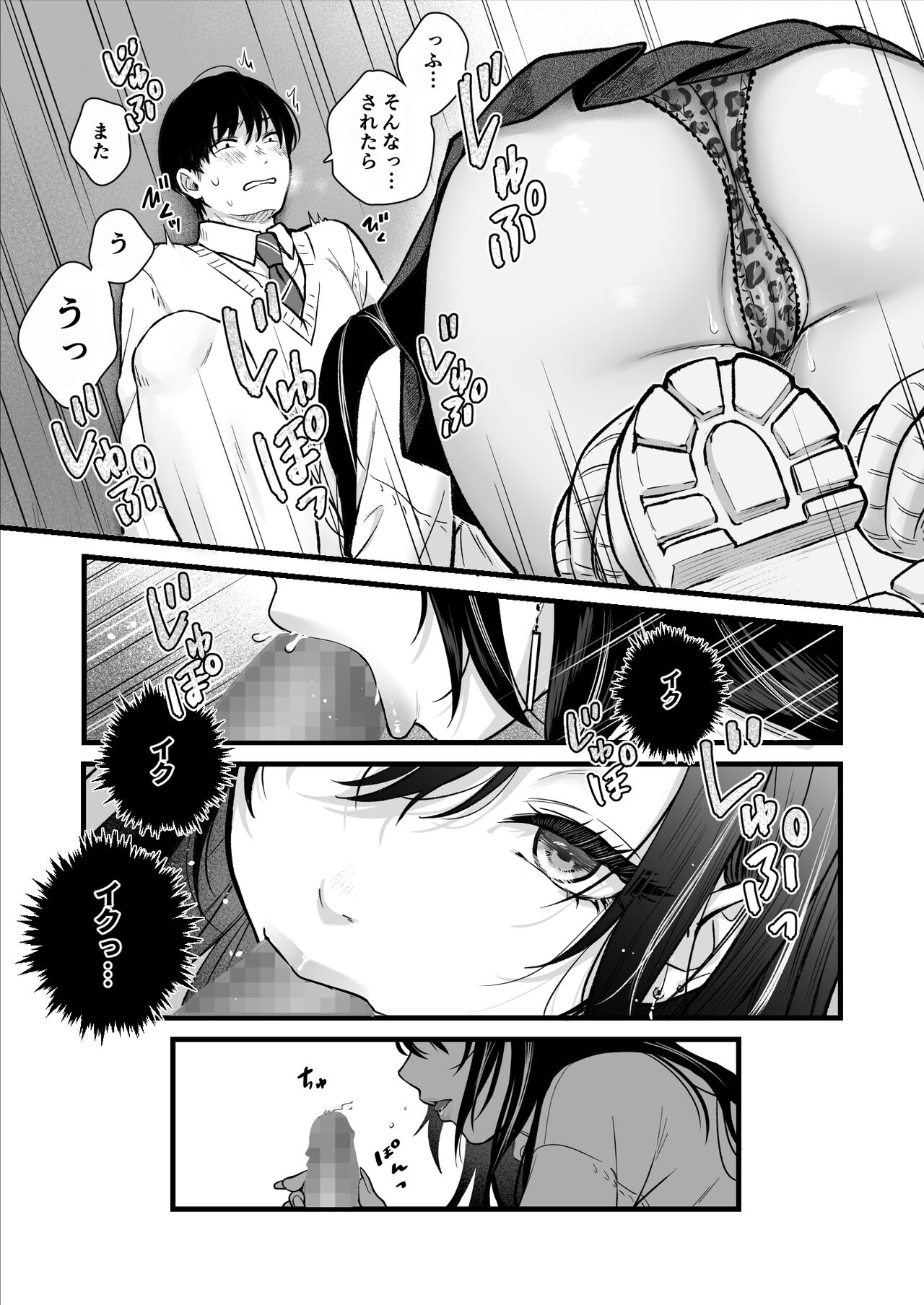 クラスのクールギャルと呼び出し××× page 9 full