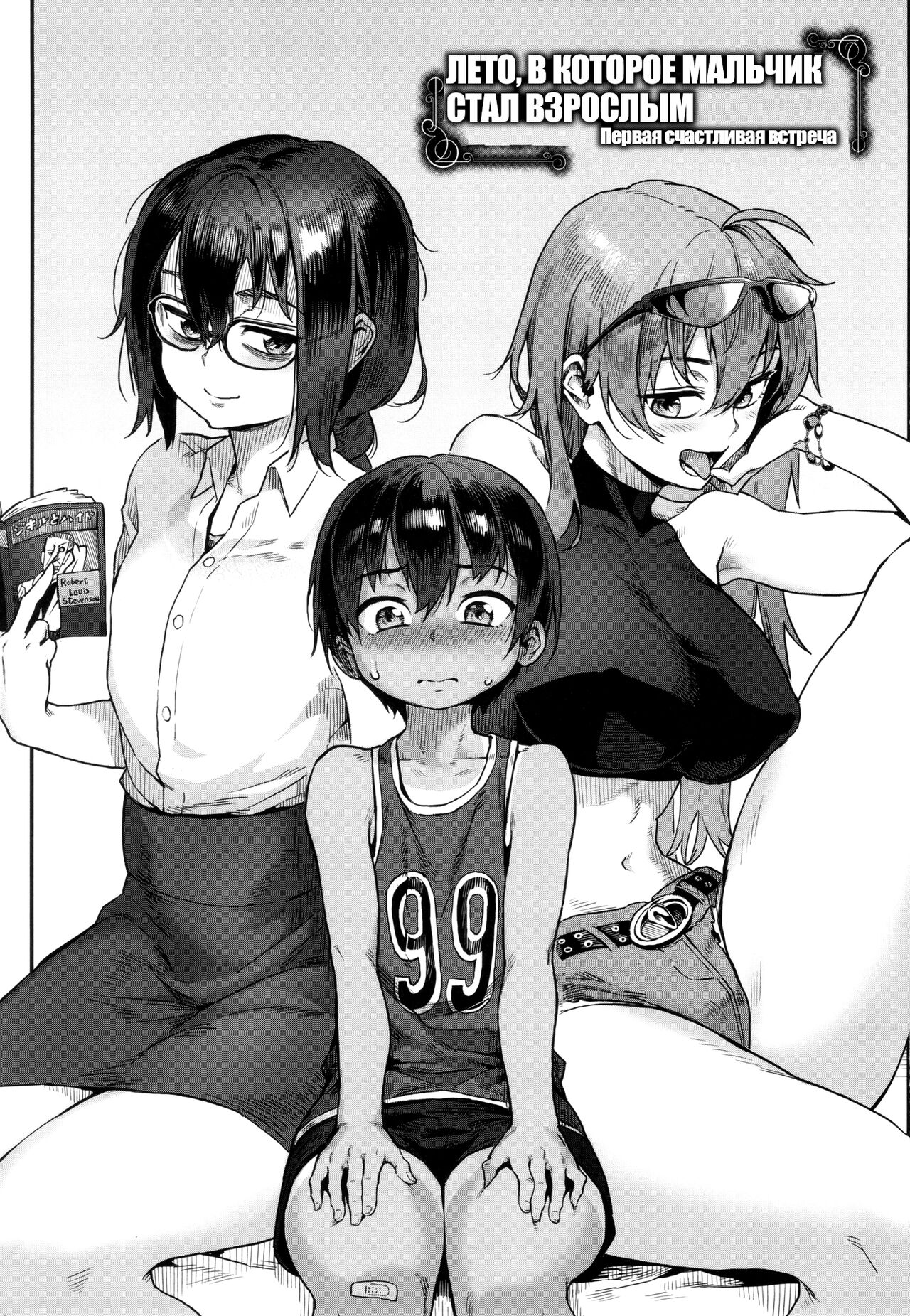 Shounen ga Otona ni Natta Natsu page 3 full