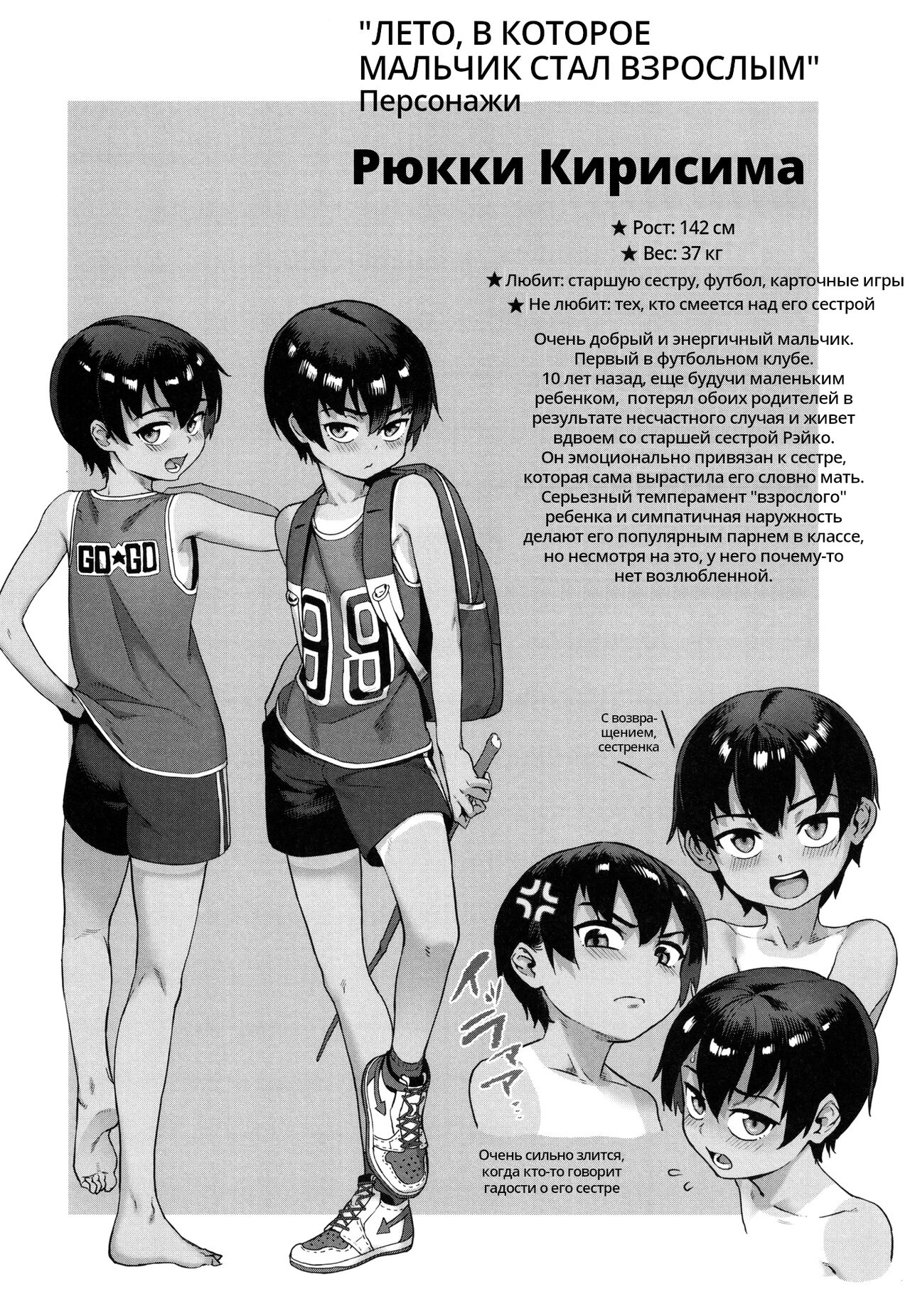 Shounen ga Otona ni Natta Natsu page 4 full
