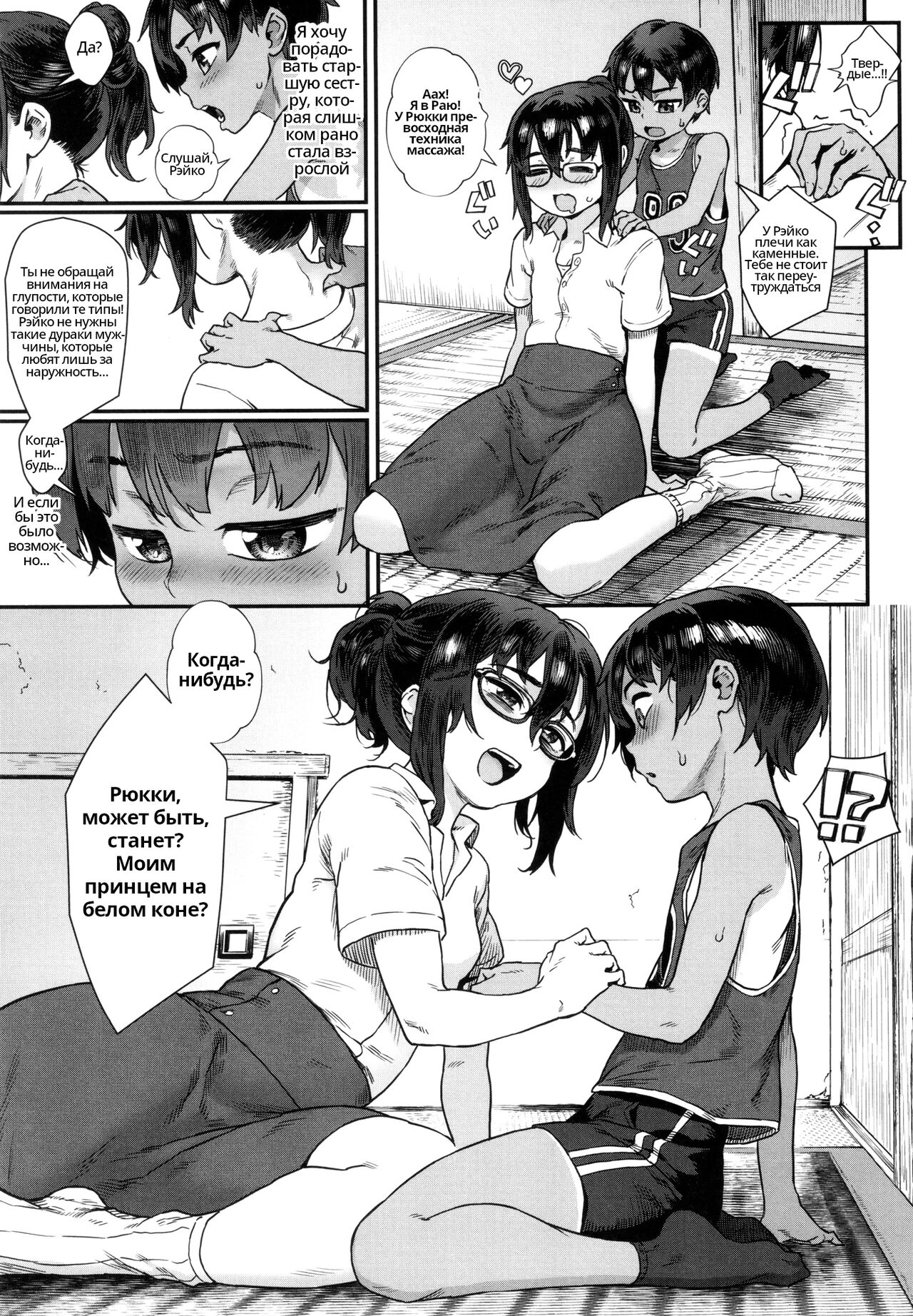 Shounen ga Otona ni Natta Natsu page 9 full