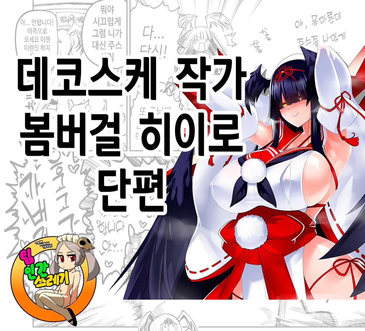 Hero o Kuso Mitai na  Yatsu ni Toraretai... | 히이로를 쿠소가키에게 빼앗기고 싶다 page 1 full
