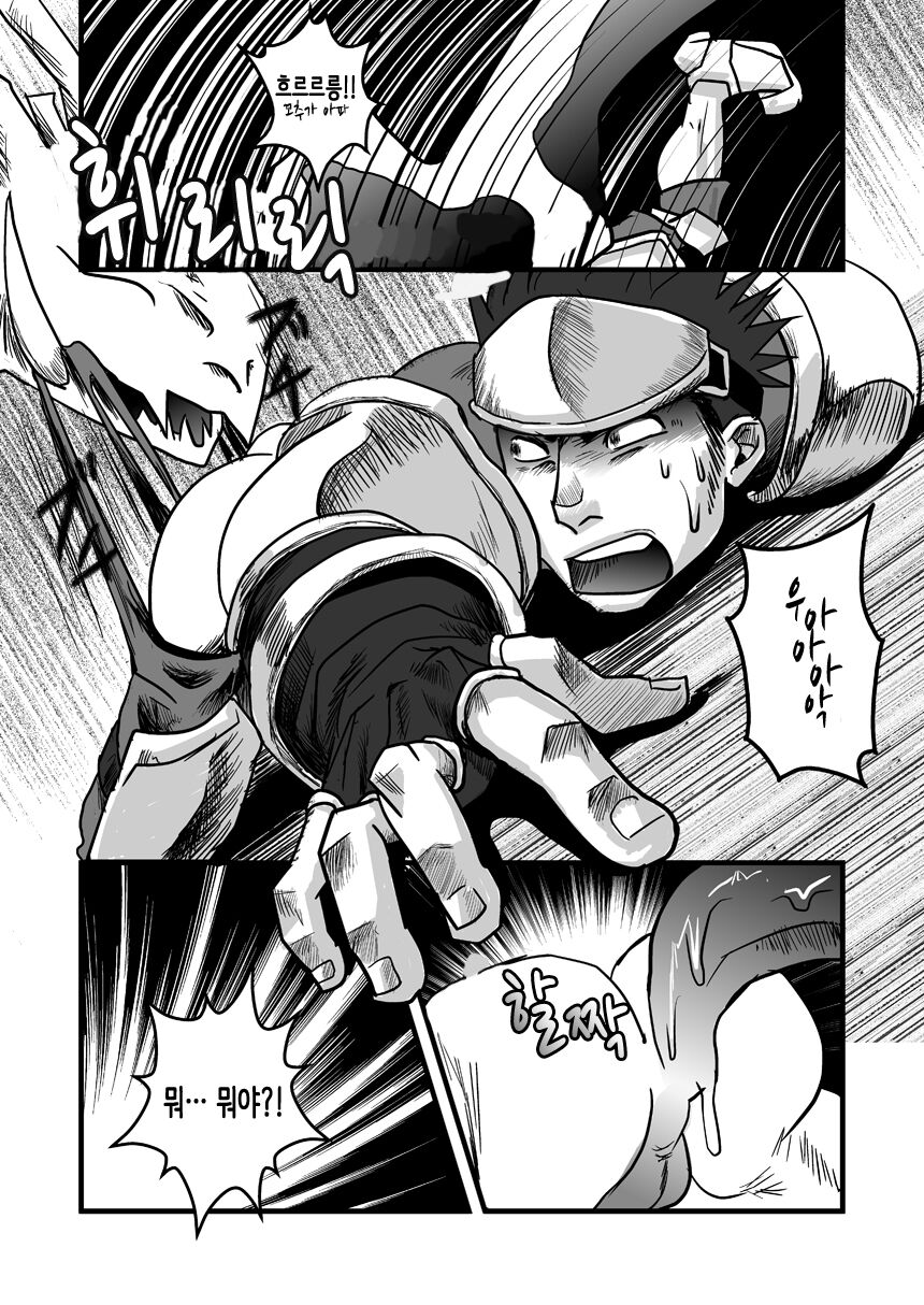 Dragon Hunt?! page 7 full