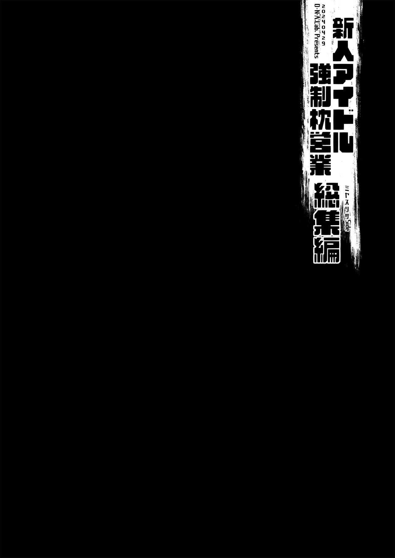 Shinjin Idol Kyousei Makura Eigyou Soushuuhen Miyasu Risa Side page 2 full