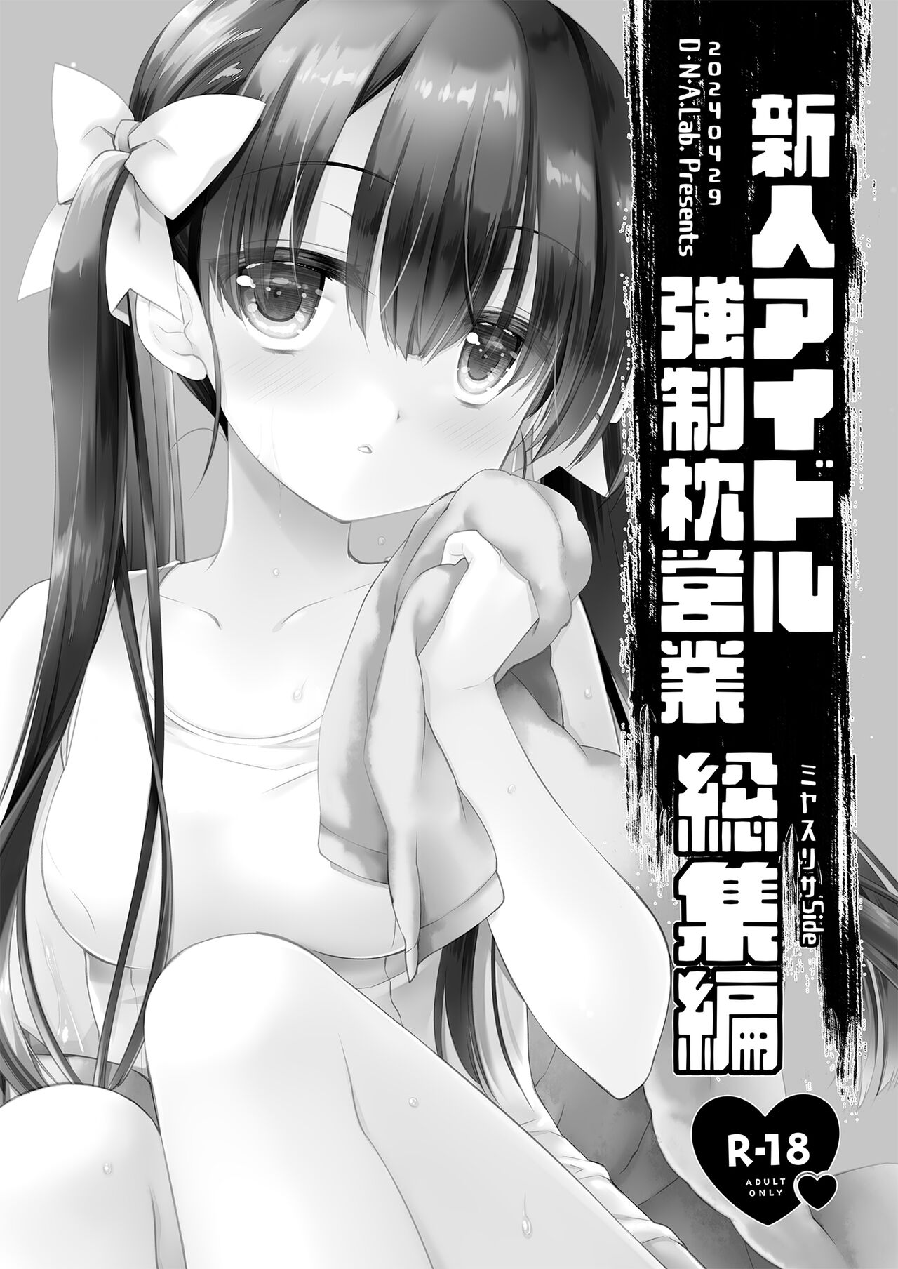Shinjin Idol Kyousei Makura Eigyou Soushuuhen Miyasu Risa Side page 3 full