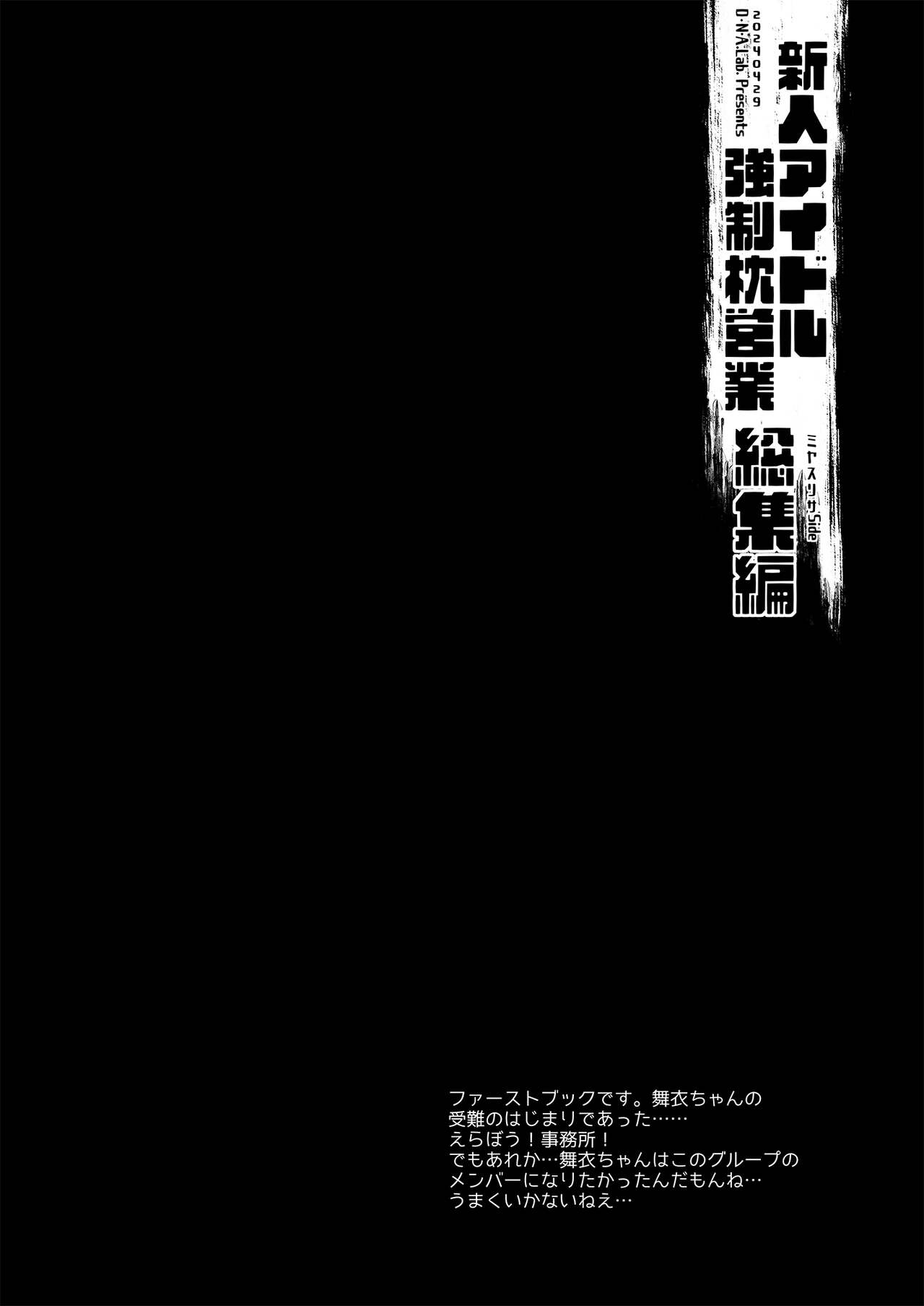Shinjin Idol Kyousei Makura Eigyou Soushuuhen Miyasu Risa Side page 6 full