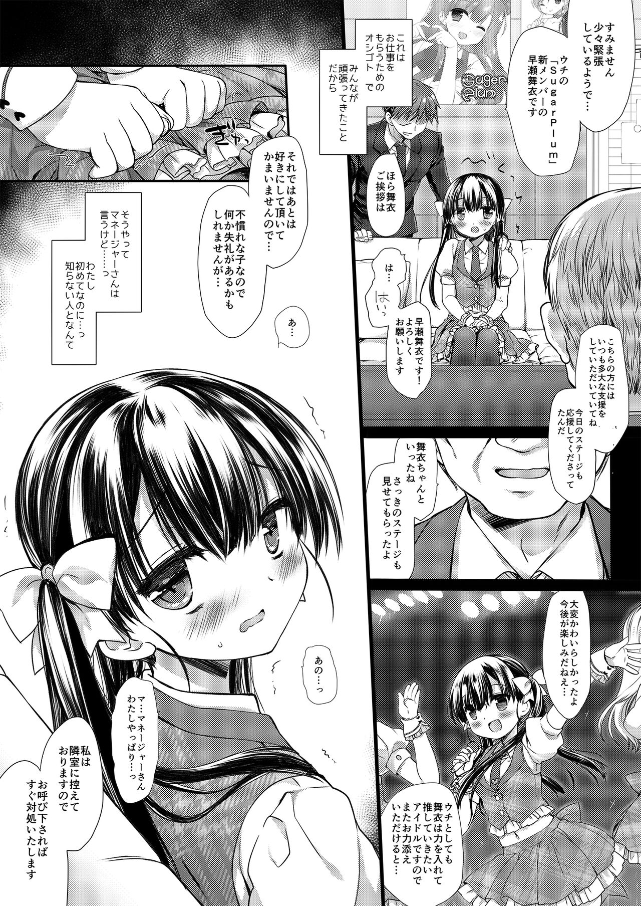 Shinjin Idol Kyousei Makura Eigyou Soushuuhen Miyasu Risa Side page 7 full
