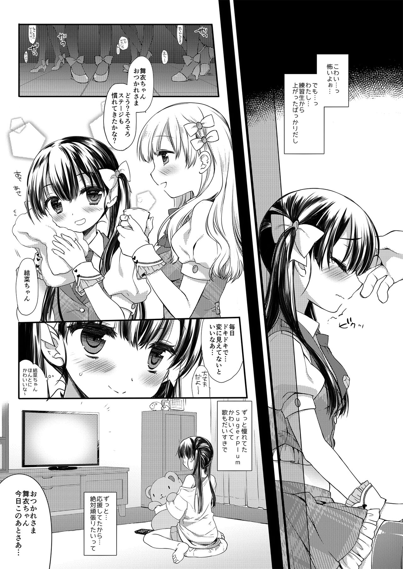 Shinjin Idol Kyousei Makura Eigyou Soushuuhen Miyasu Risa Side page 8 full