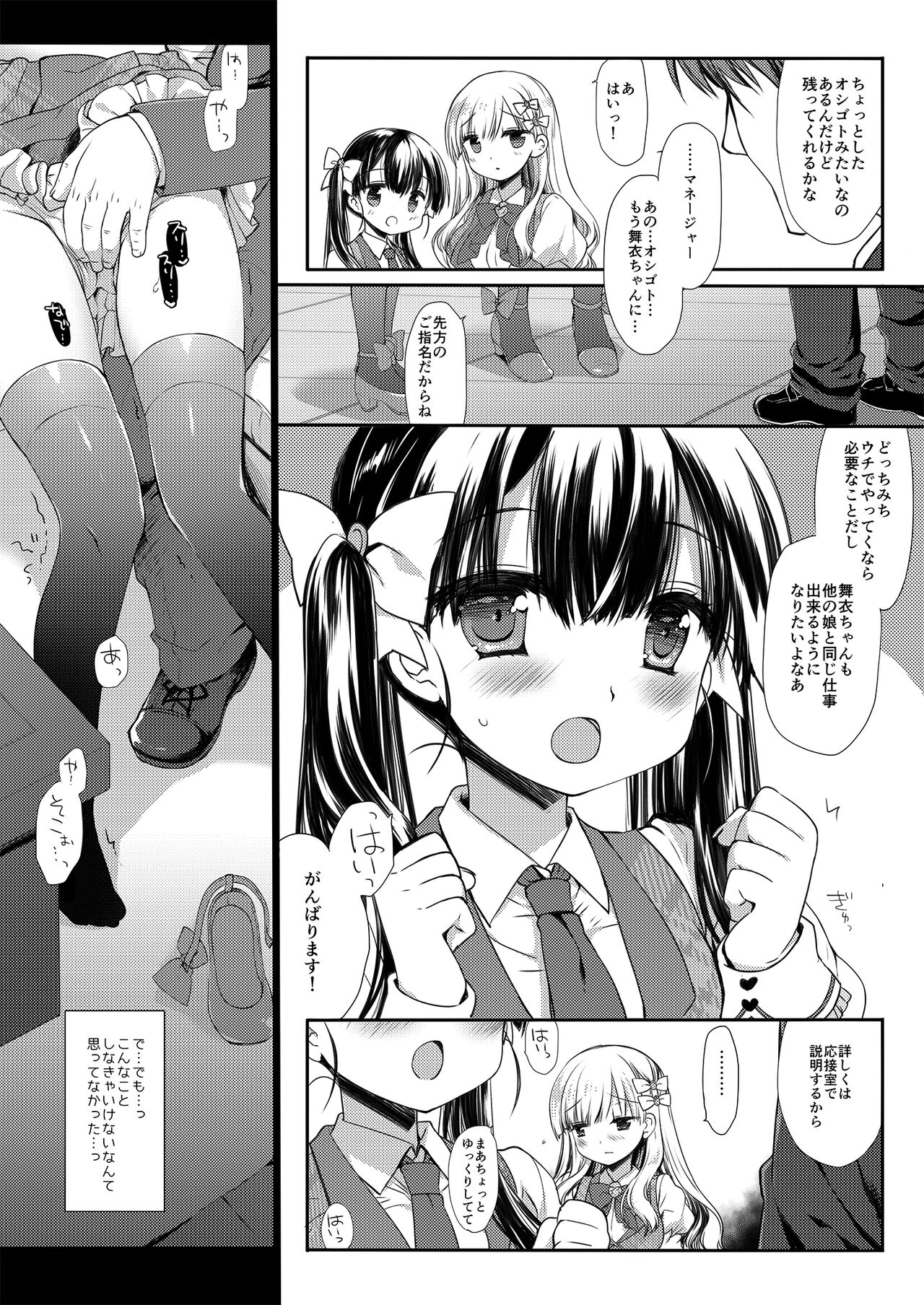 Shinjin Idol Kyousei Makura Eigyou Soushuuhen Miyasu Risa Side page 9 full