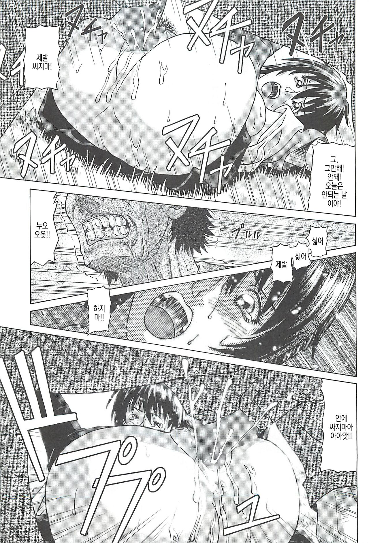 Chizu ni Nottenai Mura ~Rinkan Mura~ | 지도에 없는 마을 ~윤간 마을~ page 10 full