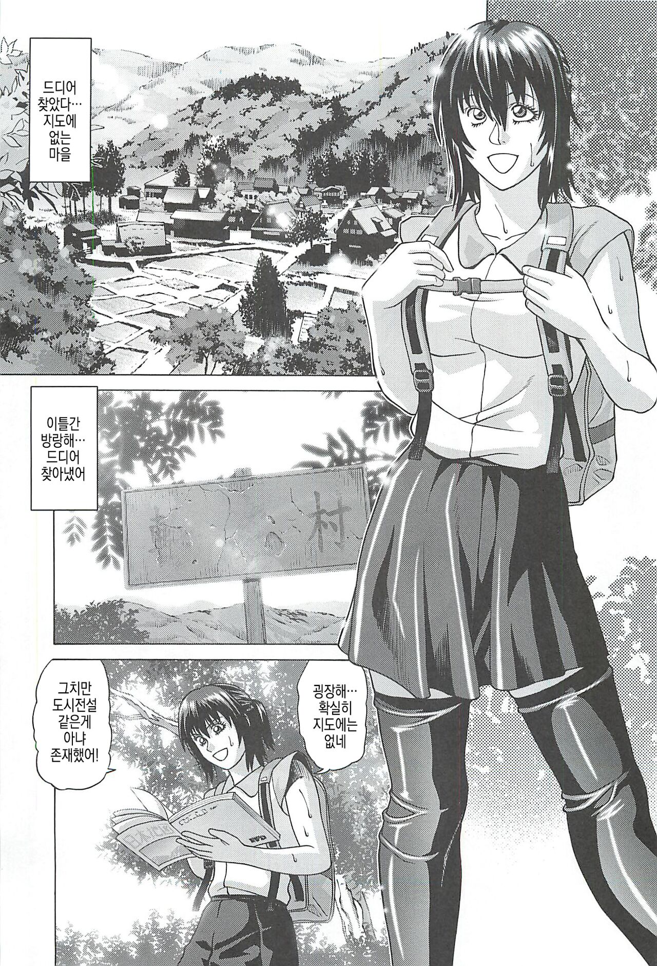 Chizu ni Nottenai Mura ~Rinkan Mura~ | 지도에 없는 마을 ~윤간 마을~ page 2 full