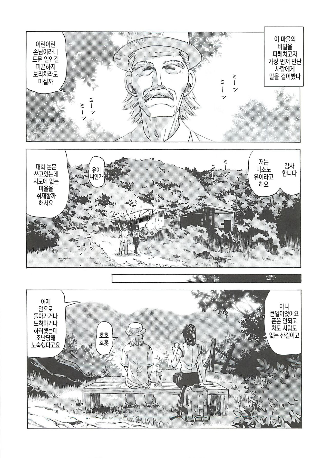 Chizu ni Nottenai Mura ~Rinkan Mura~ | 지도에 없는 마을 ~윤간 마을~ page 4 full