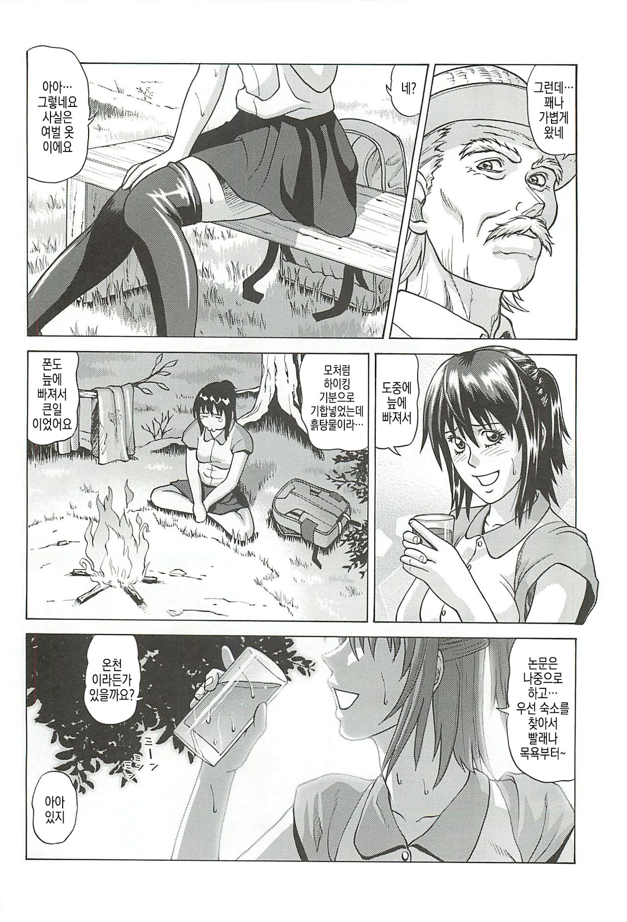 Chizu ni Nottenai Mura ~Rinkan Mura~ | 지도에 없는 마을 ~윤간 마을~ page 5 full