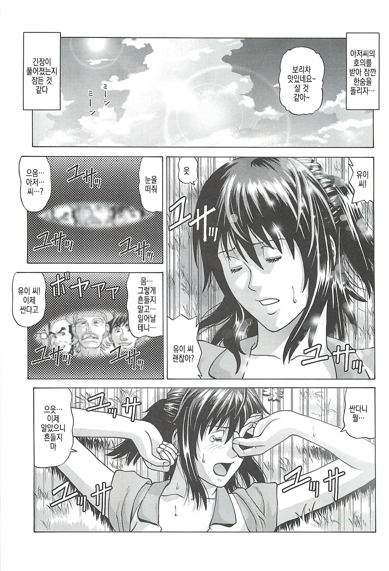 Chizu ni Nottenai Mura ~Rinkan Mura~ | 지도에 없는 마을 ~윤간 마을~ page 6 full