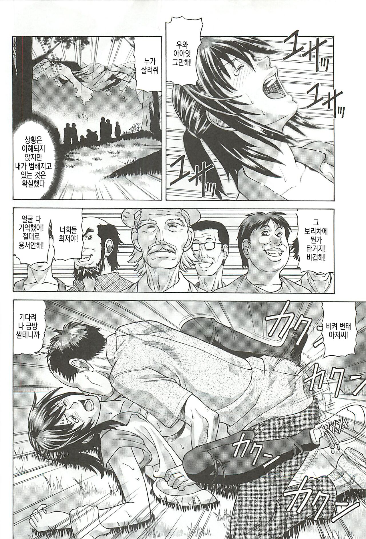 Chizu ni Nottenai Mura ~Rinkan Mura~ | 지도에 없는 마을 ~윤간 마을~ page 9 full