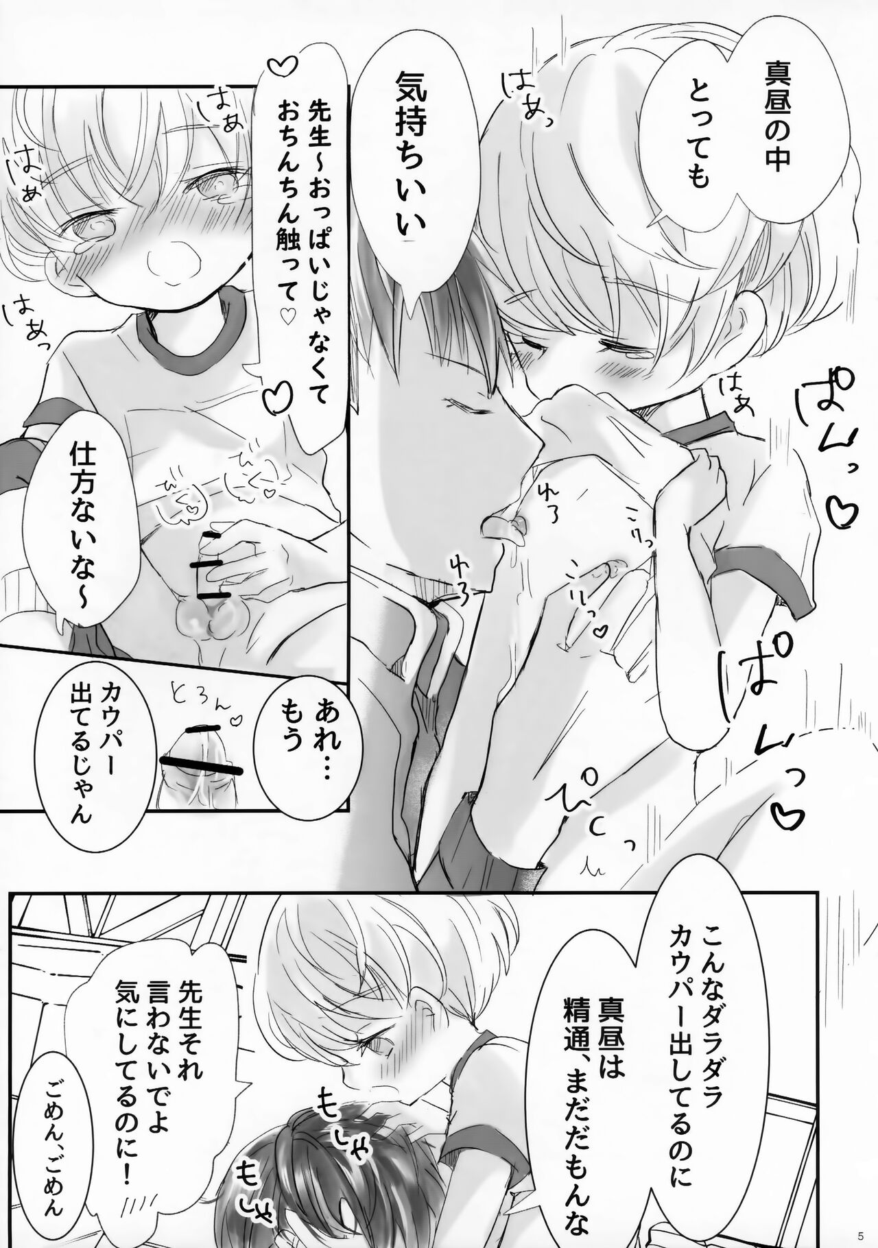Sensei to Undou Chi yu page 6 full