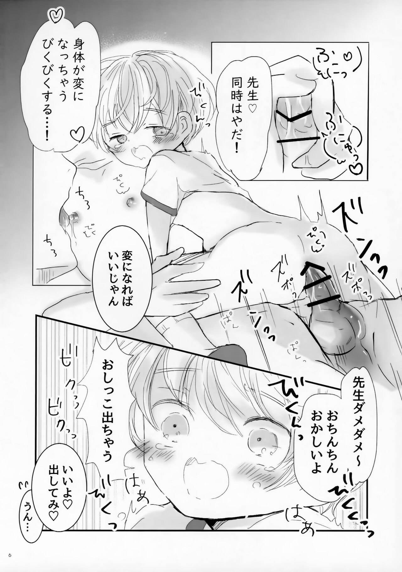 Sensei to Undou Chi yu page 7 full
