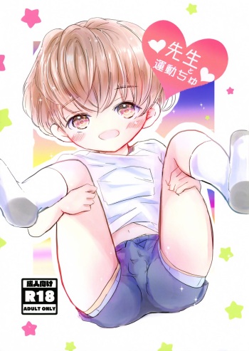 Sensei to Undou Chi yu cover