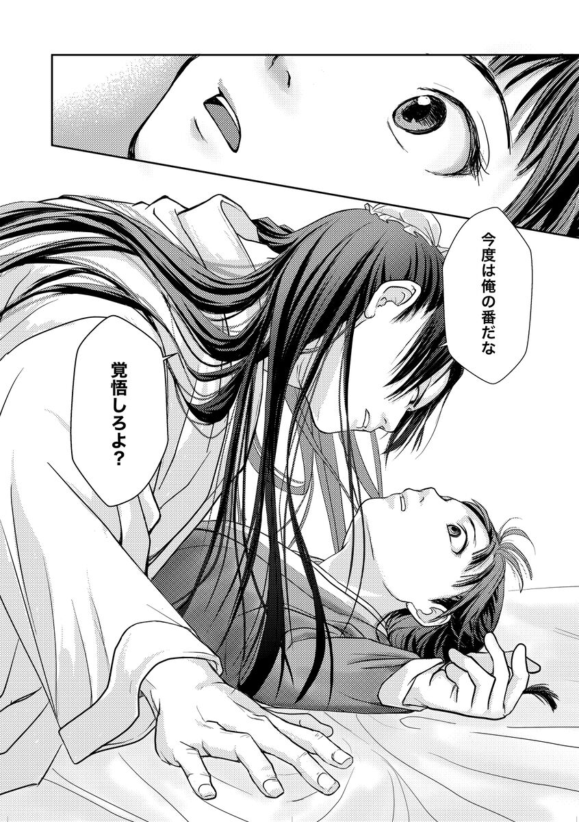 Yè xiǎng huà page 7 full
