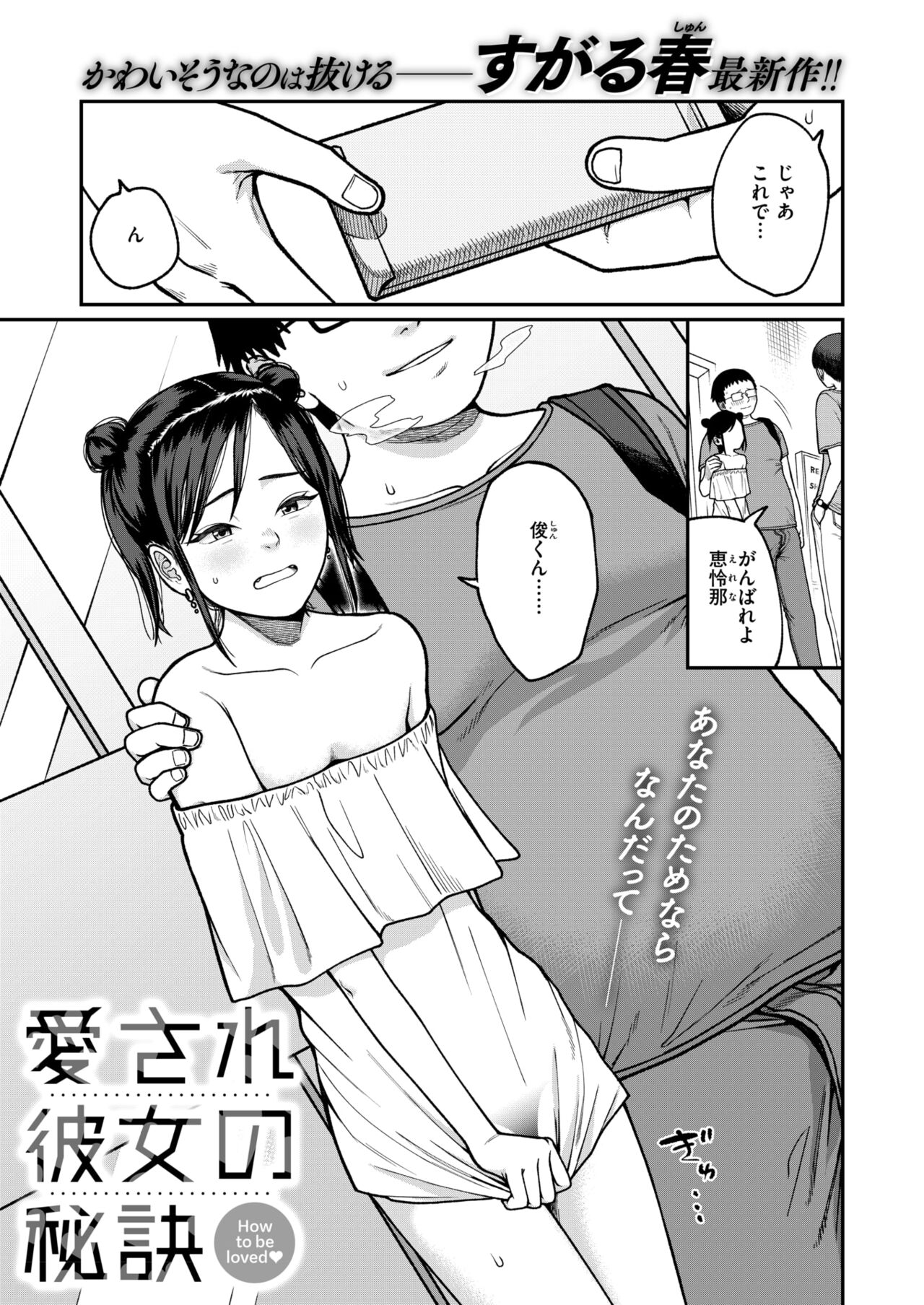 WEEKLY Kairakuten 2024 No.33 page 2 full