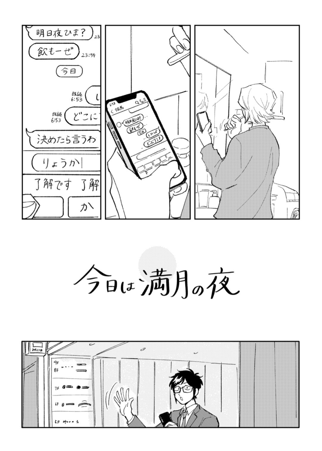 Kyou wa mangetsu no yoru page 4 full