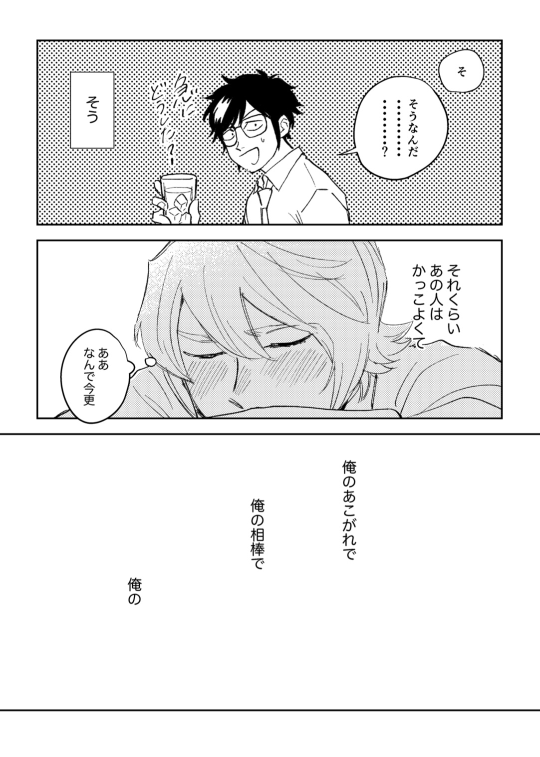 Kyou wa mangetsu no yoru page 7 full