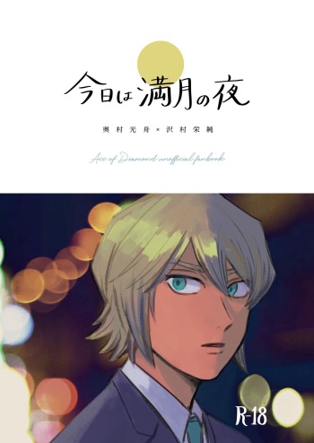 Kyou wa mangetsu no yoru cover