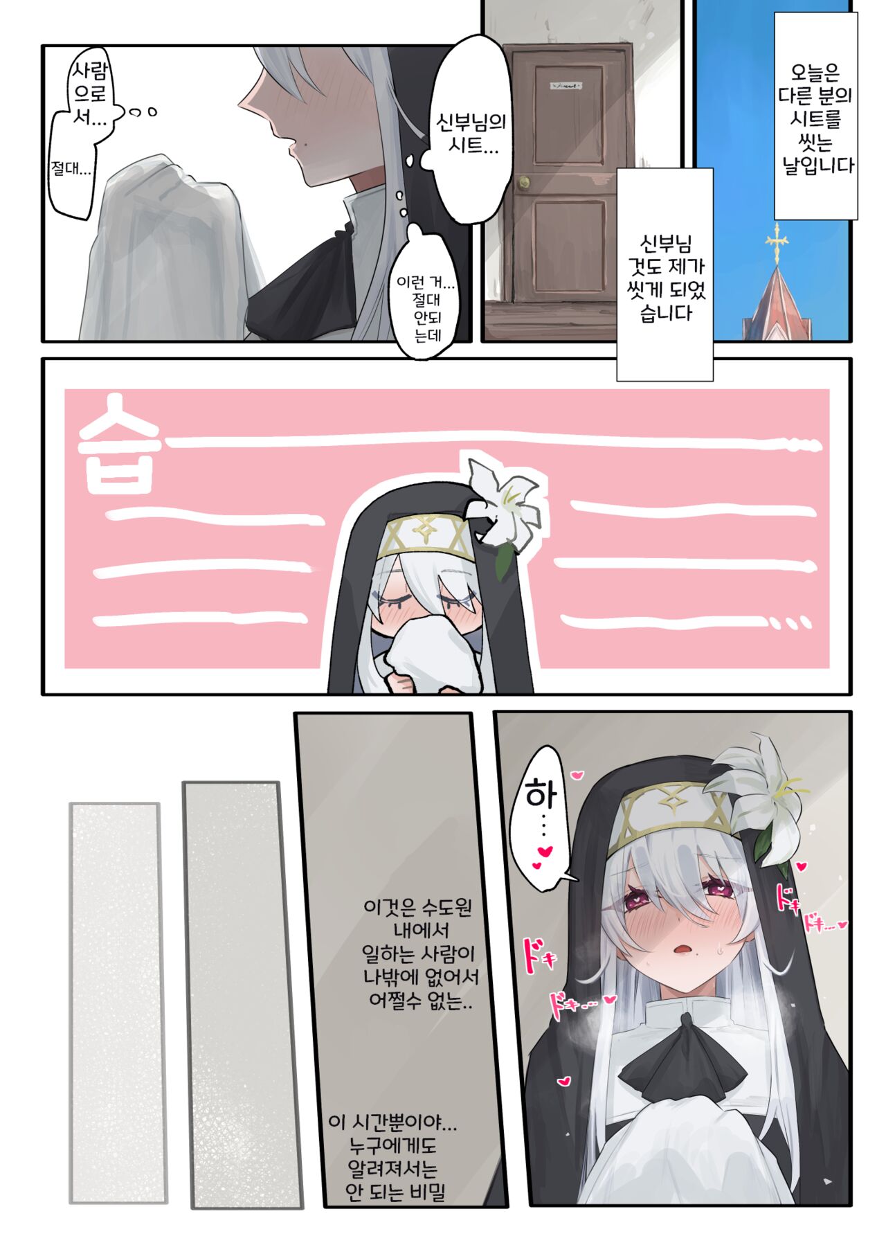 大好きな神父様との🔞🔞🔞な妄想をしちゃうシスター 1~20 page 10 full
