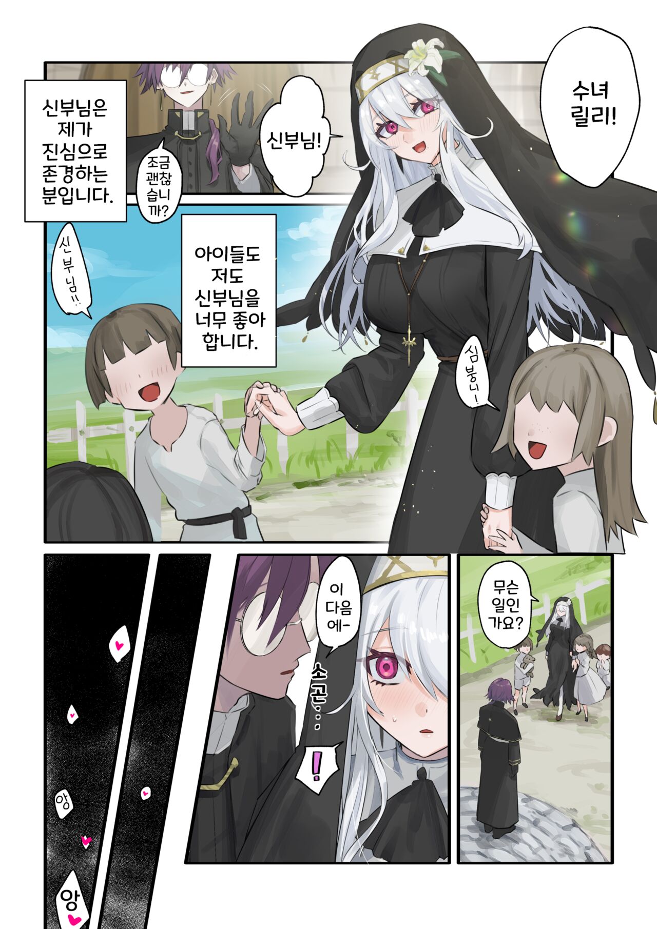 大好きな神父様との🔞🔞🔞な妄想をしちゃうシスター 1~20 page 4 full