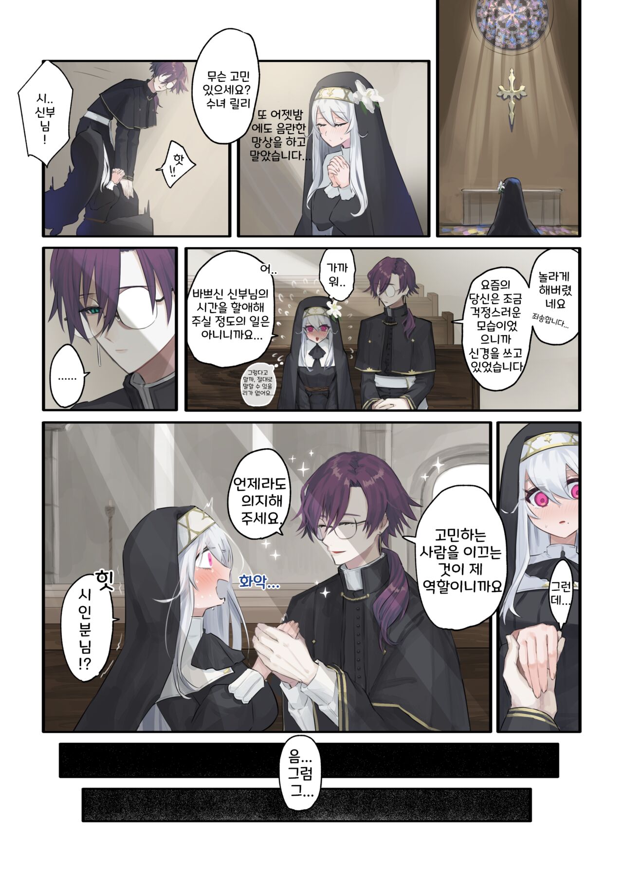 大好きな神父様との🔞🔞🔞な妄想をしちゃうシスター 1~20 page 6 full