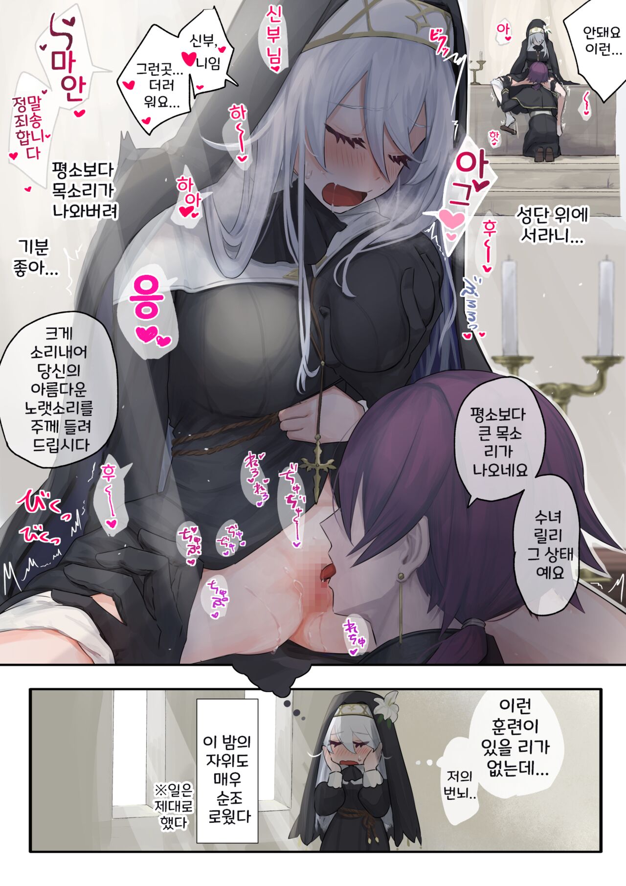 大好きな神父様との🔞🔞🔞な妄想をしちゃうシスター 1~20 page 9 full