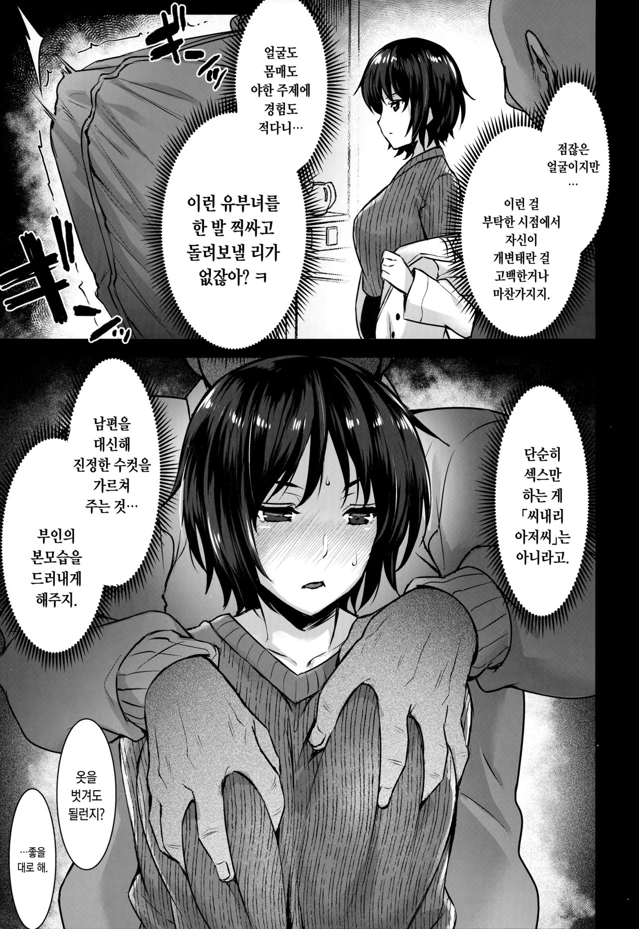 Rental Tanetsuke Oji-san 3 ~Aru Hitozuma no Tanetsuke Oji-san 24-jikan Sex Taikenki~ | 렌탈 교배 아저씨 03~어느 유부녀의 교배 아저씨 24시간 섹스 체험기 page 10 full