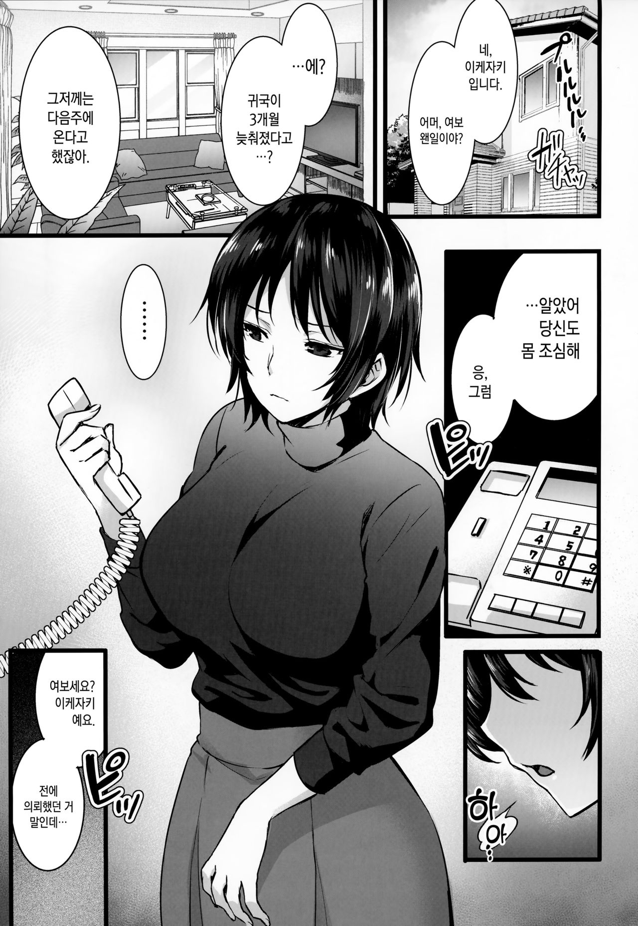 Rental Tanetsuke Oji-san 3 ~Aru Hitozuma no Tanetsuke Oji-san 24-jikan Sex Taikenki~ | 렌탈 교배 아저씨 03~어느 유부녀의 교배 아저씨 24시간 섹스 체험기 page 4 full