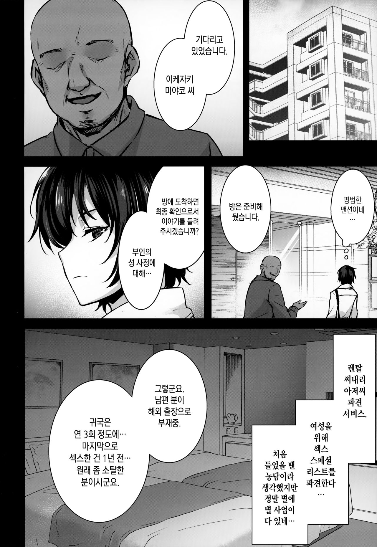 Rental Tanetsuke Oji-san 3 ~Aru Hitozuma no Tanetsuke Oji-san 24-jikan Sex Taikenki~ | 렌탈 교배 아저씨 03~어느 유부녀의 교배 아저씨 24시간 섹스 체험기 page 7 full