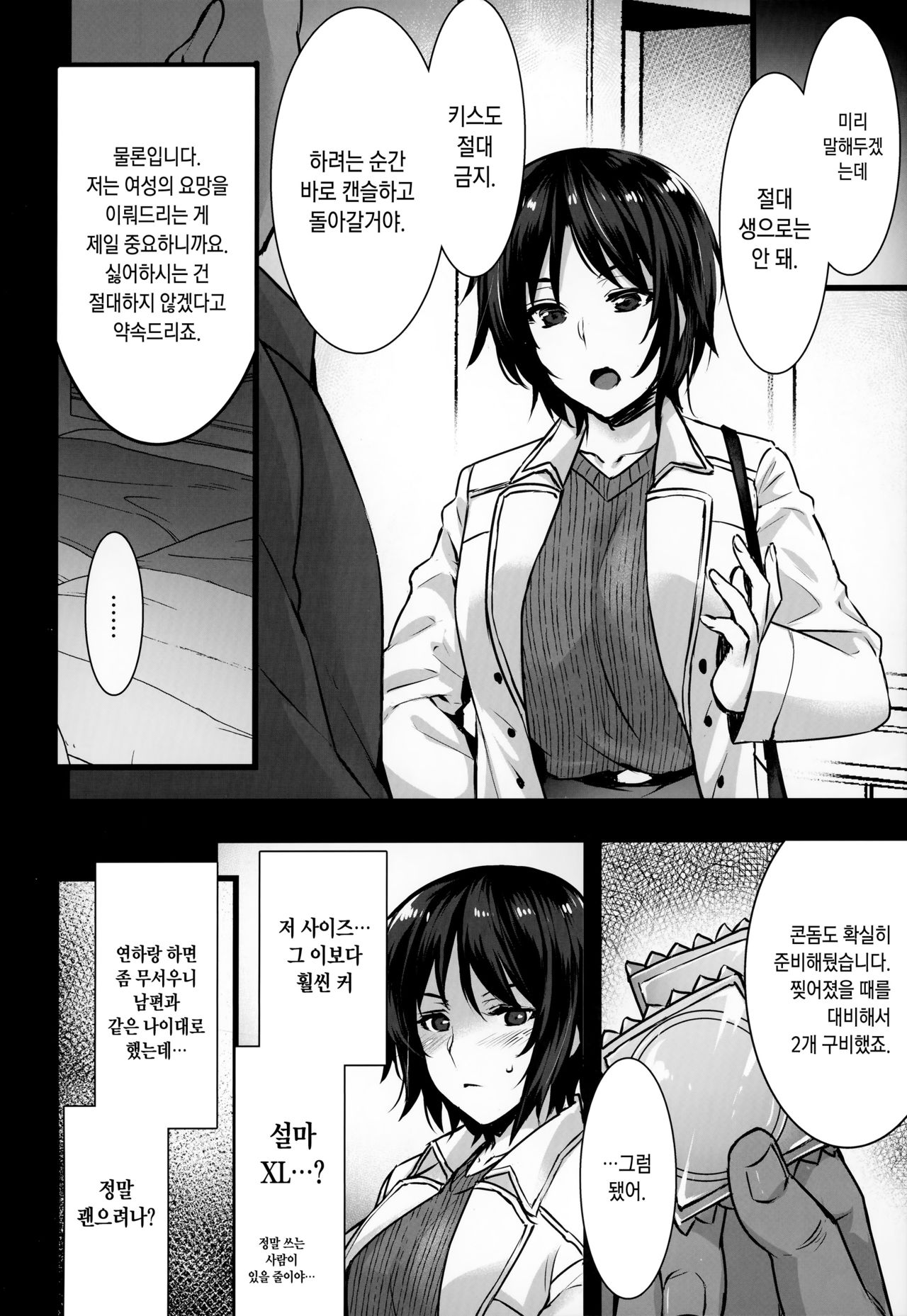 Rental Tanetsuke Oji-san 3 ~Aru Hitozuma no Tanetsuke Oji-san 24-jikan Sex Taikenki~ | 렌탈 교배 아저씨 03~어느 유부녀의 교배 아저씨 24시간 섹스 체험기 page 9 full