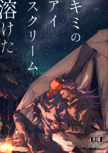 Kimi no icecream toketa cover
