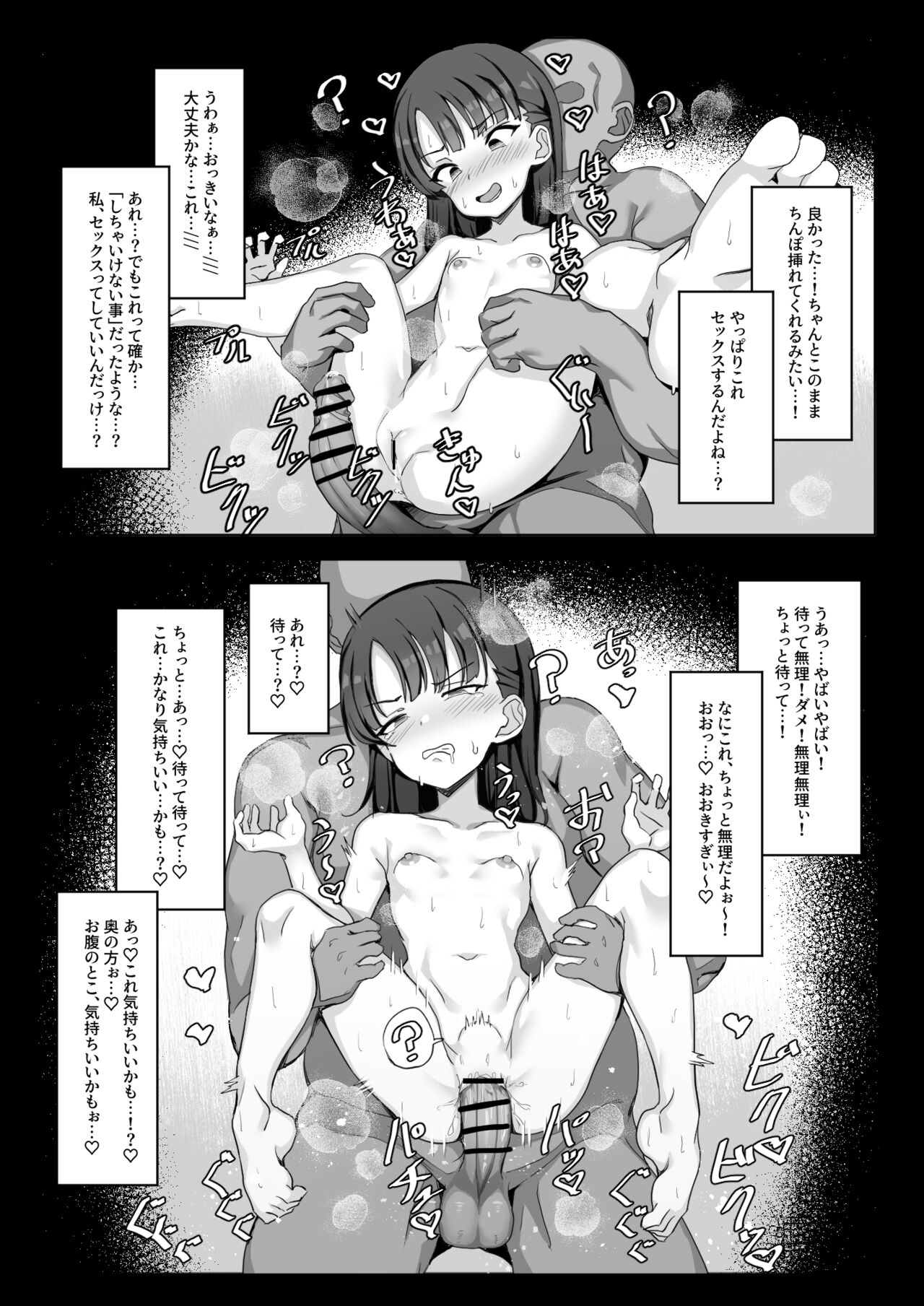 オトムシャンク page 3 full
