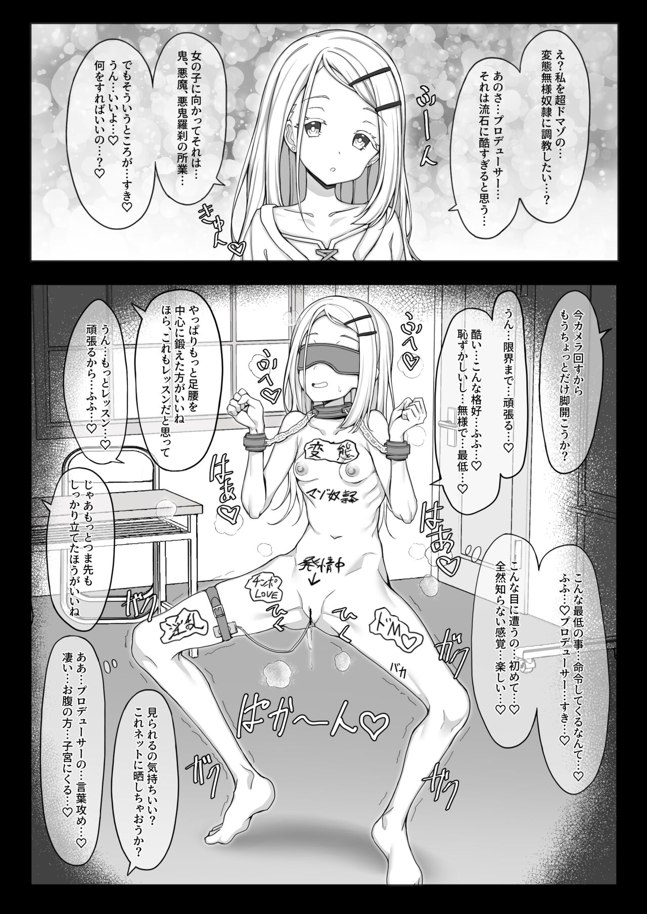オトムシャンク page 6 full