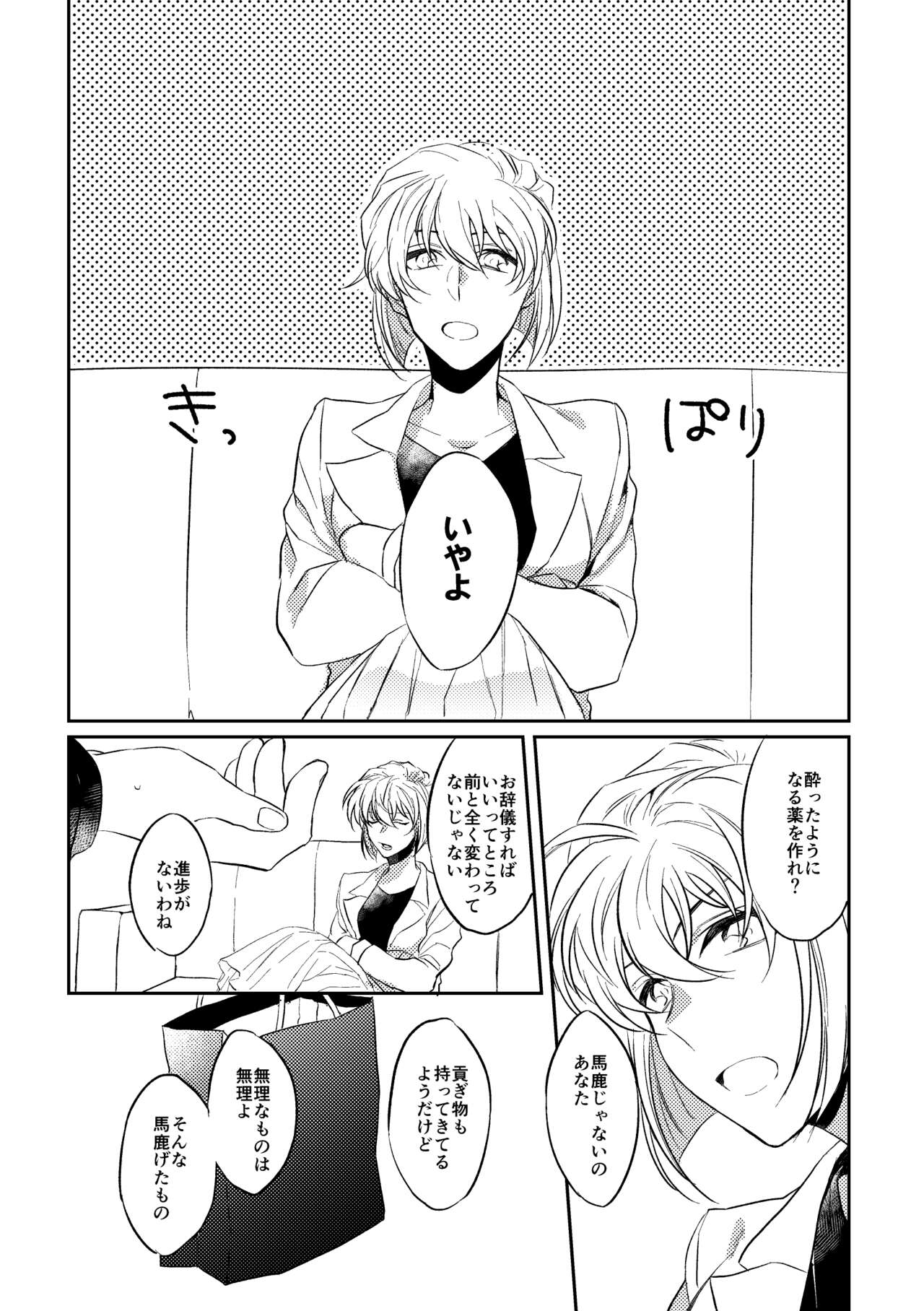 Baby, Sweety, Oh my Darlin page 10 full