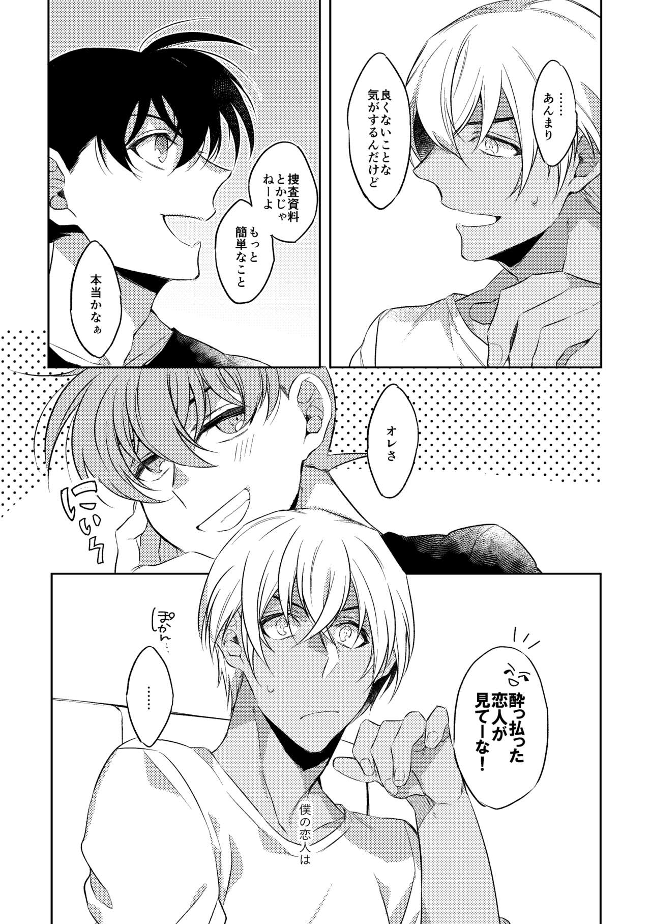 Baby, Sweety, Oh my Darlin page 4 full