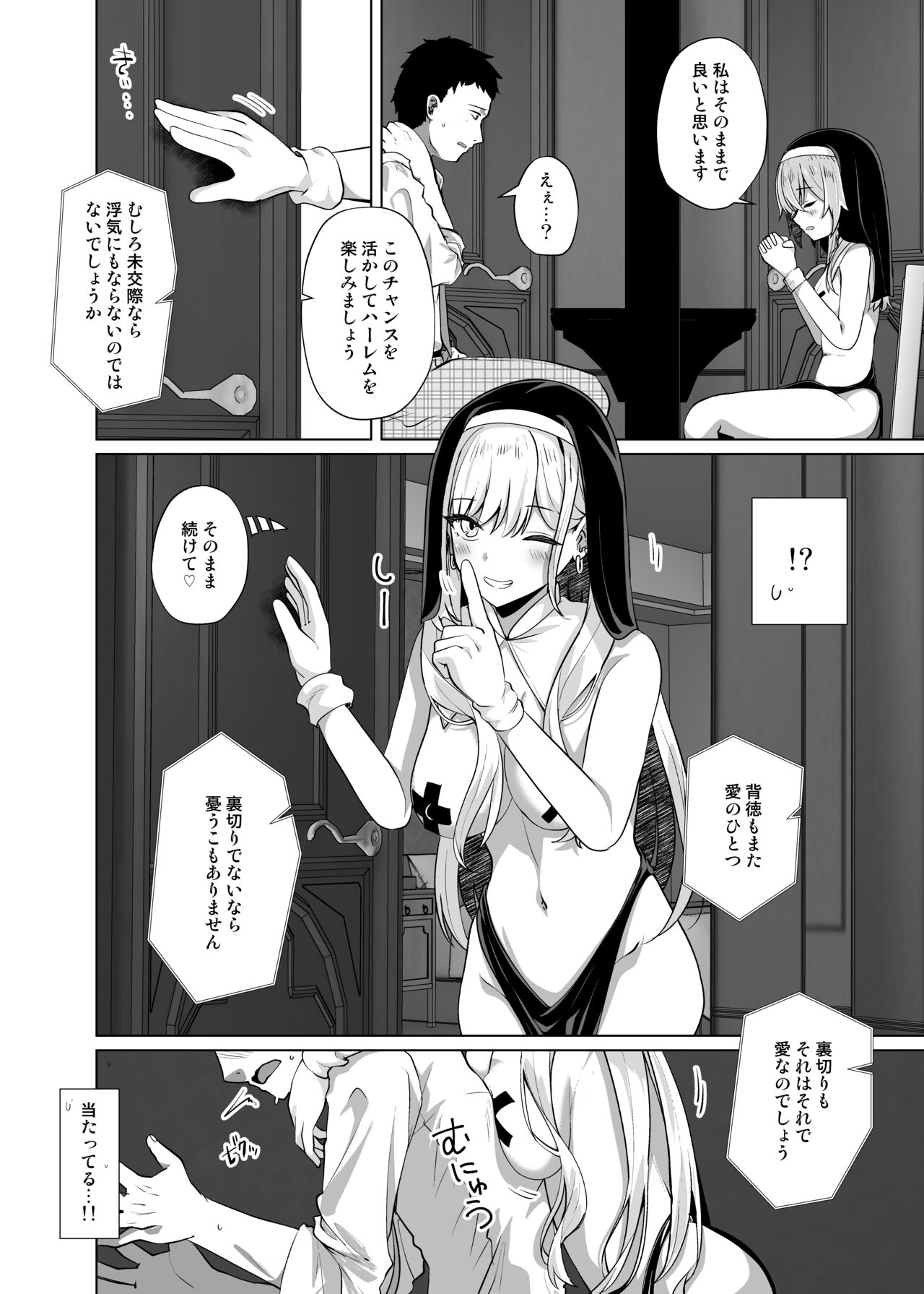 Hokomi 0-yen Kosatsu Hamedori Portrait page 8 full